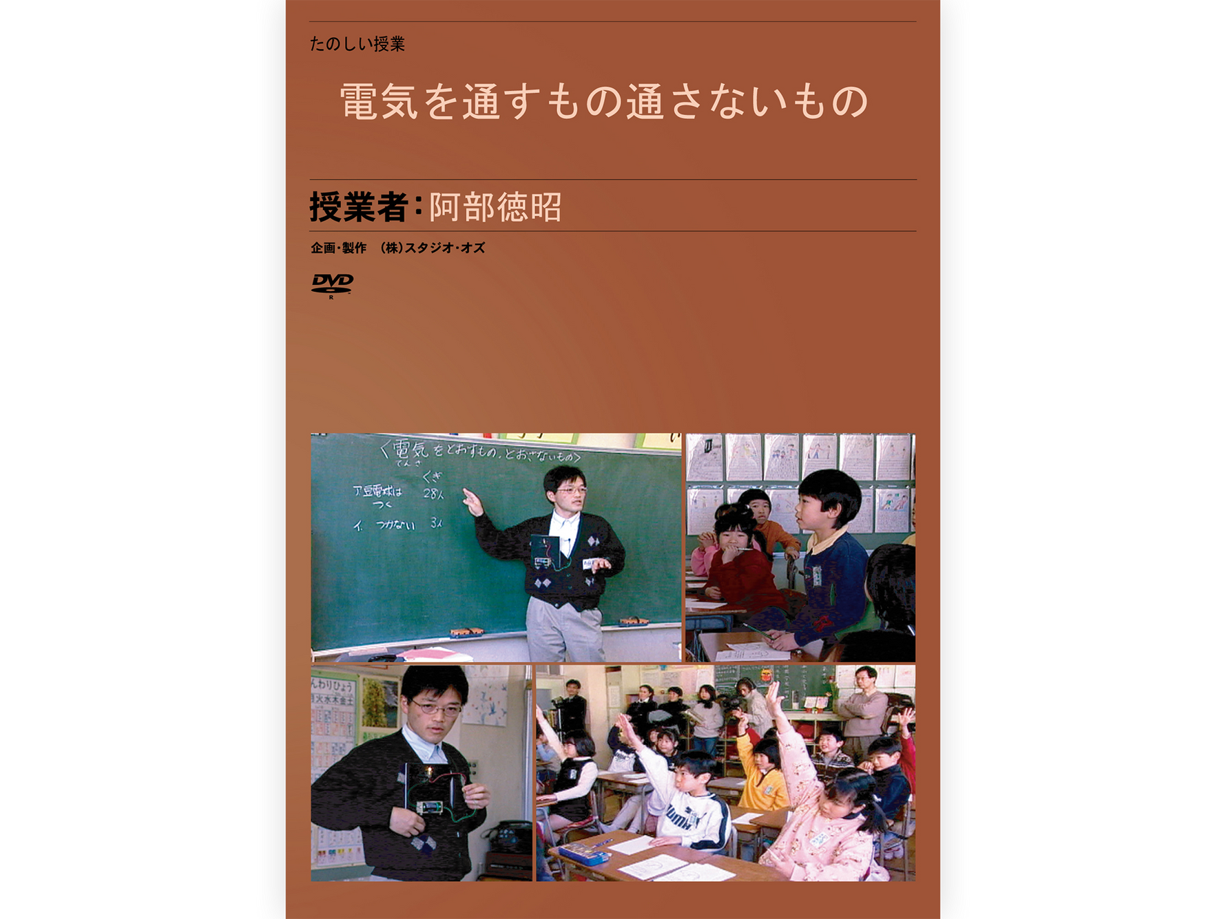 仮説実験授業DVD