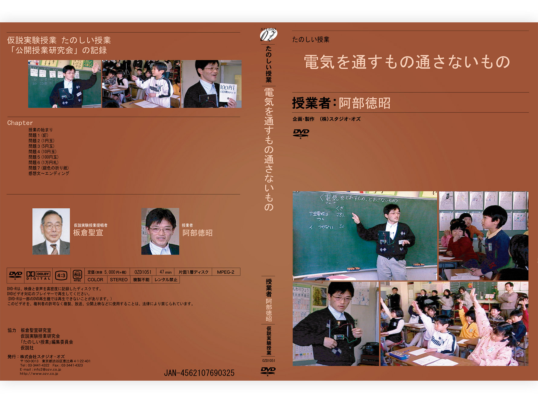仮説実験授業DVD