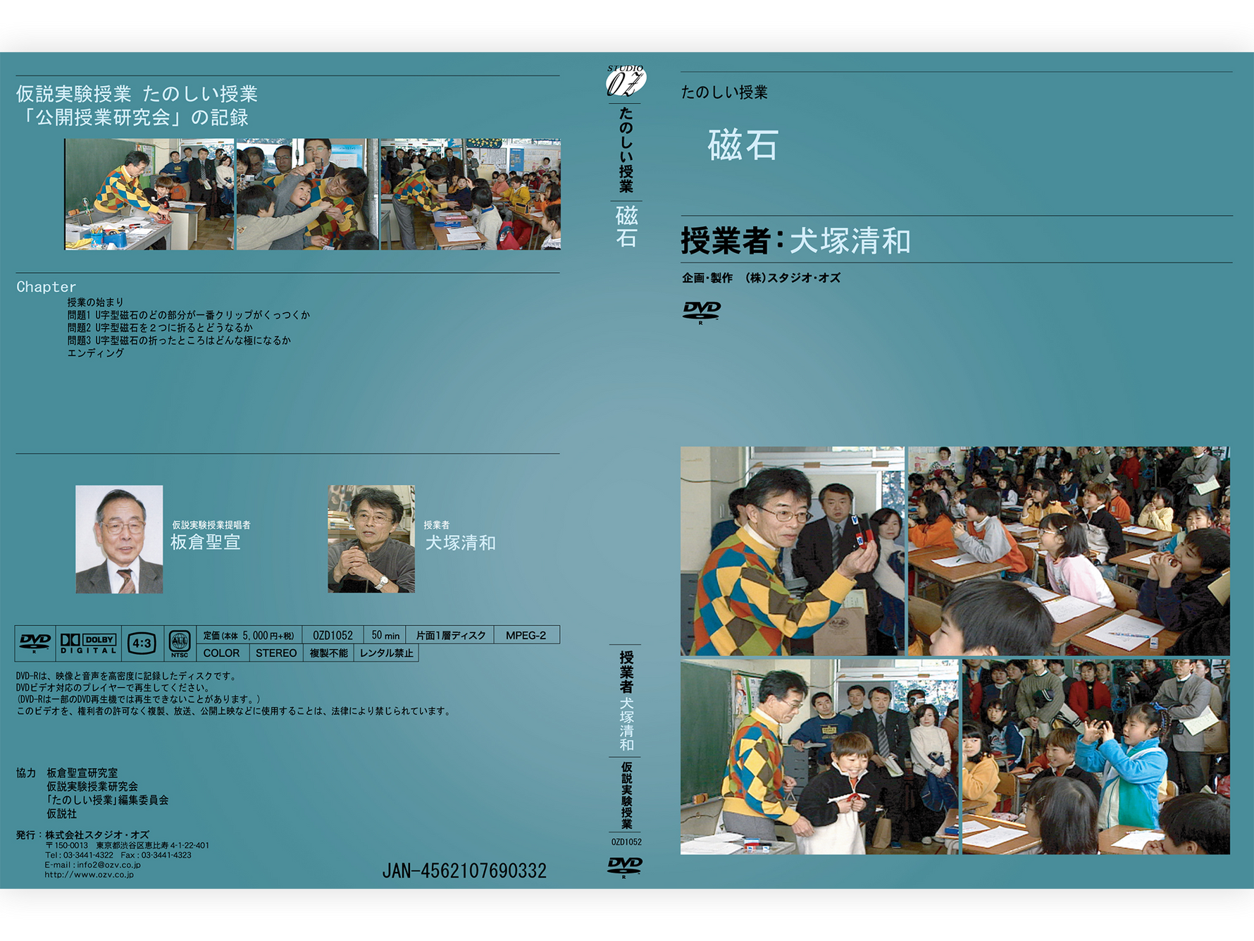 仮説実験授業DVD