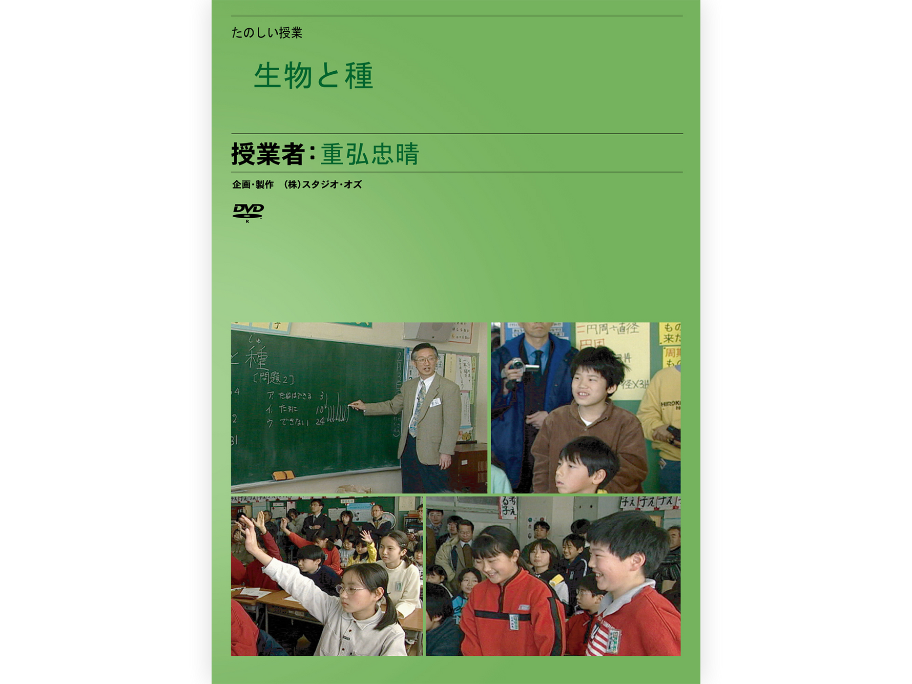 仮説実験授業DVD