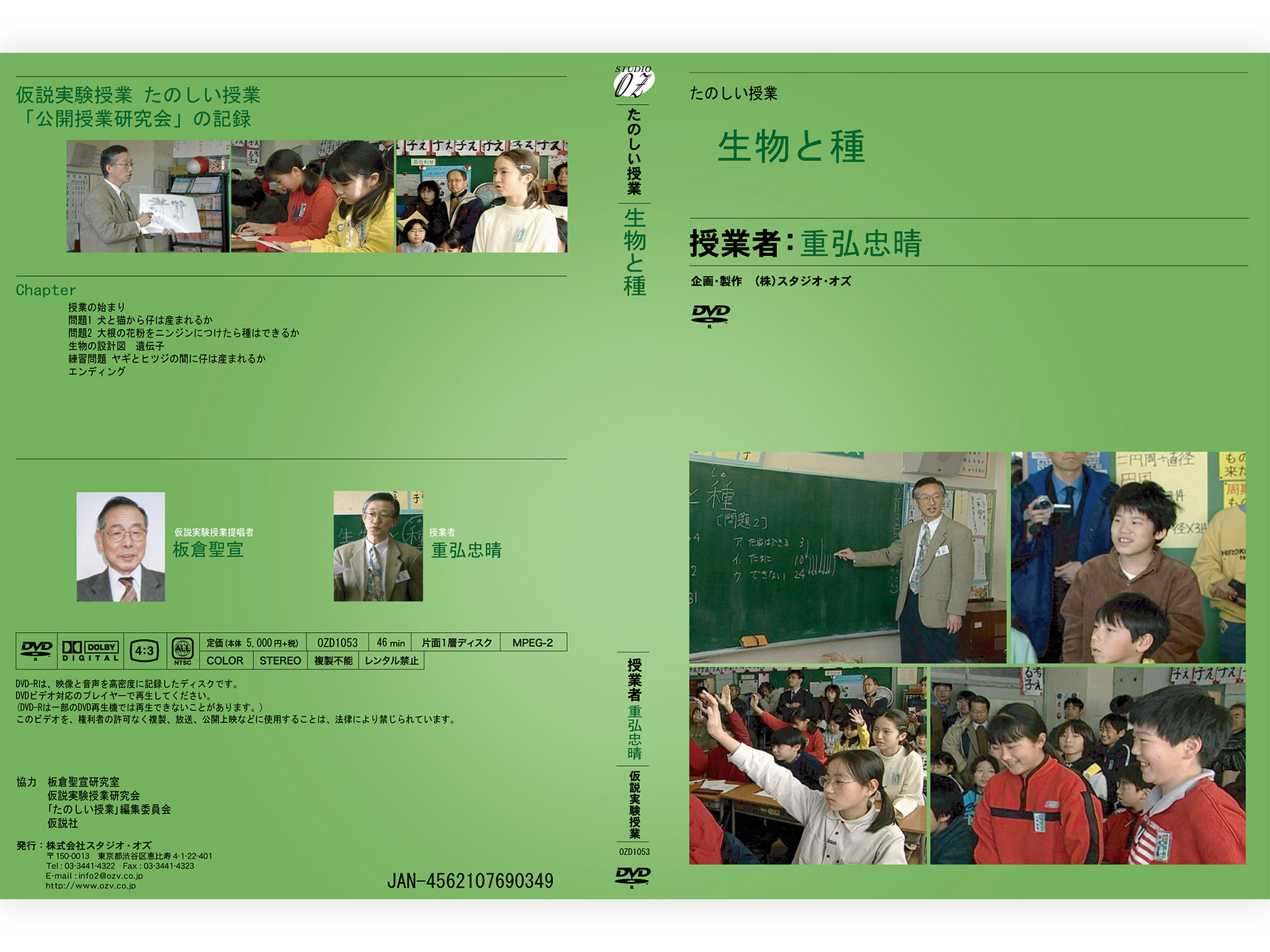 仮説実験授業DVD