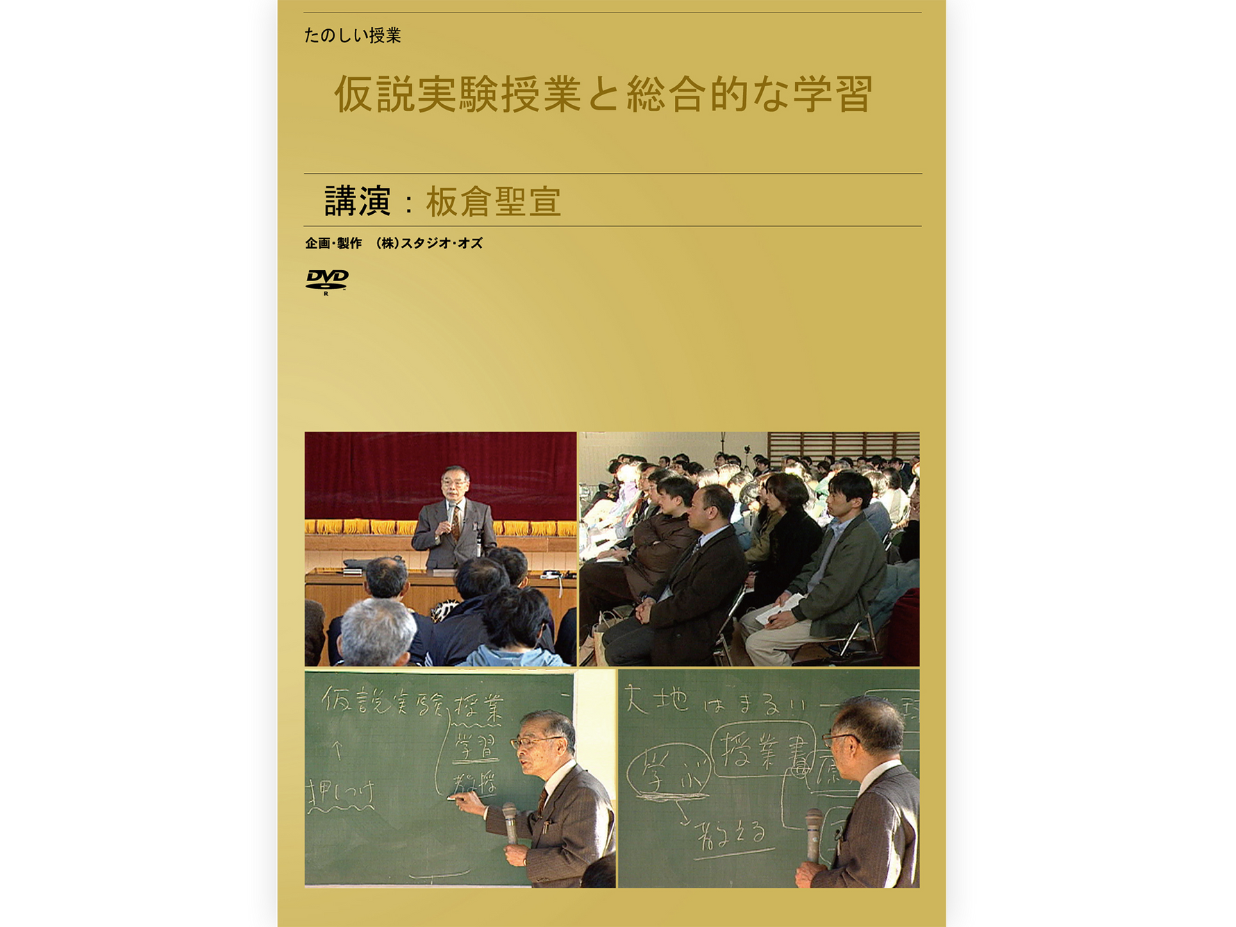 仮説実験授業DVD