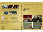 仮説実験授業DVD