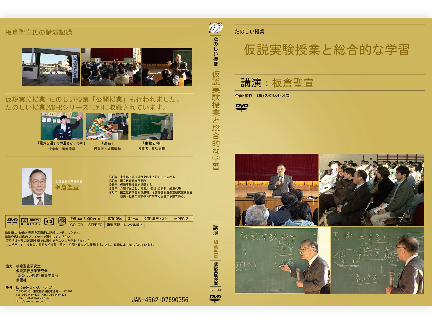 仮説実験授業DVD