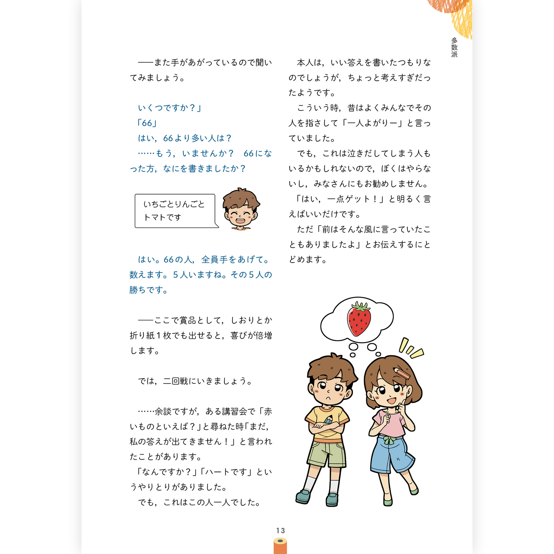 【予約】杉山亮の鉛筆ゲーム大全集