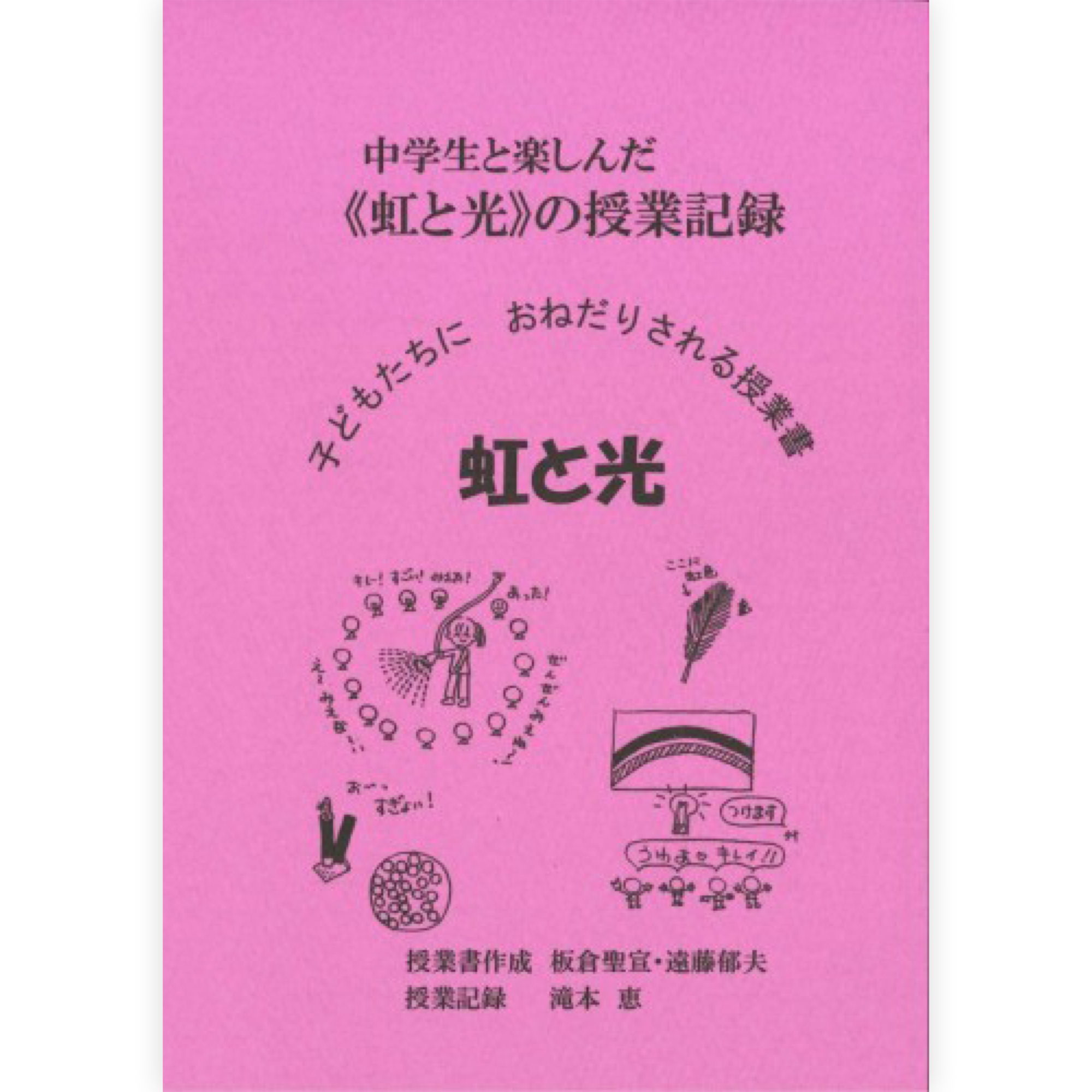 中学生と楽しんだ《虹と光》の授業記録