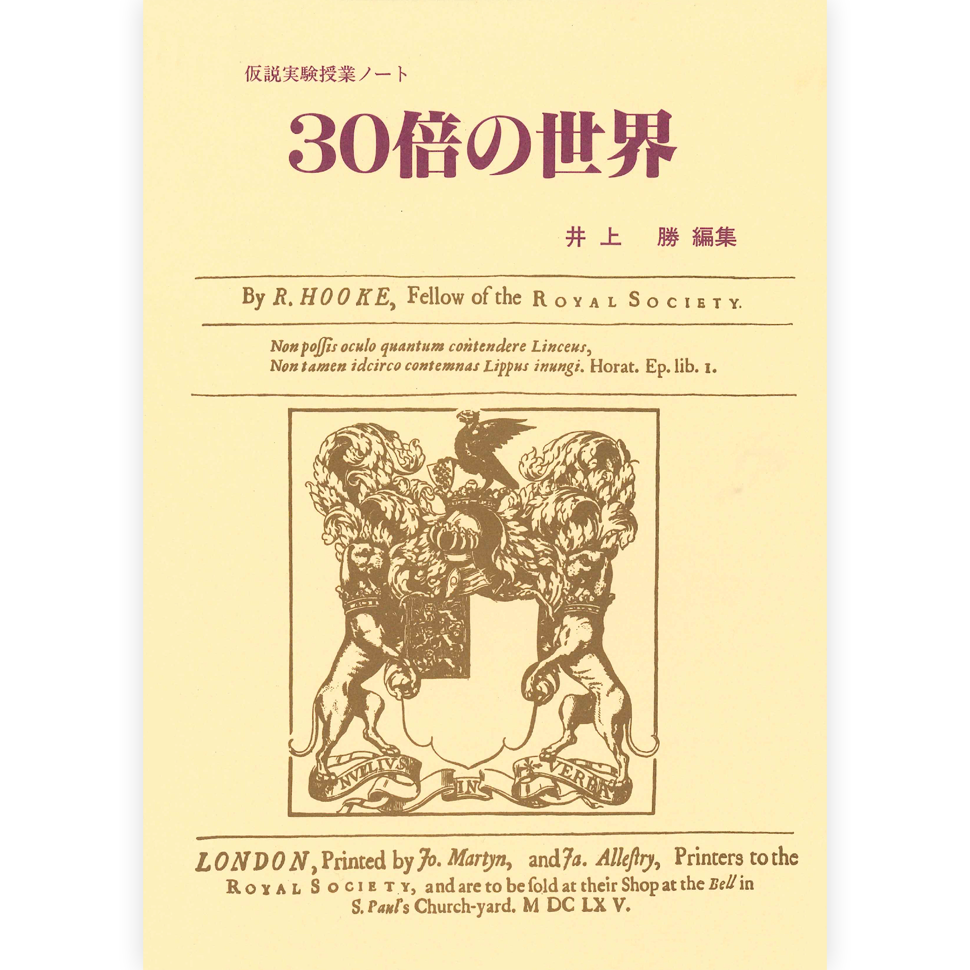 授業ノート《30倍の世界》