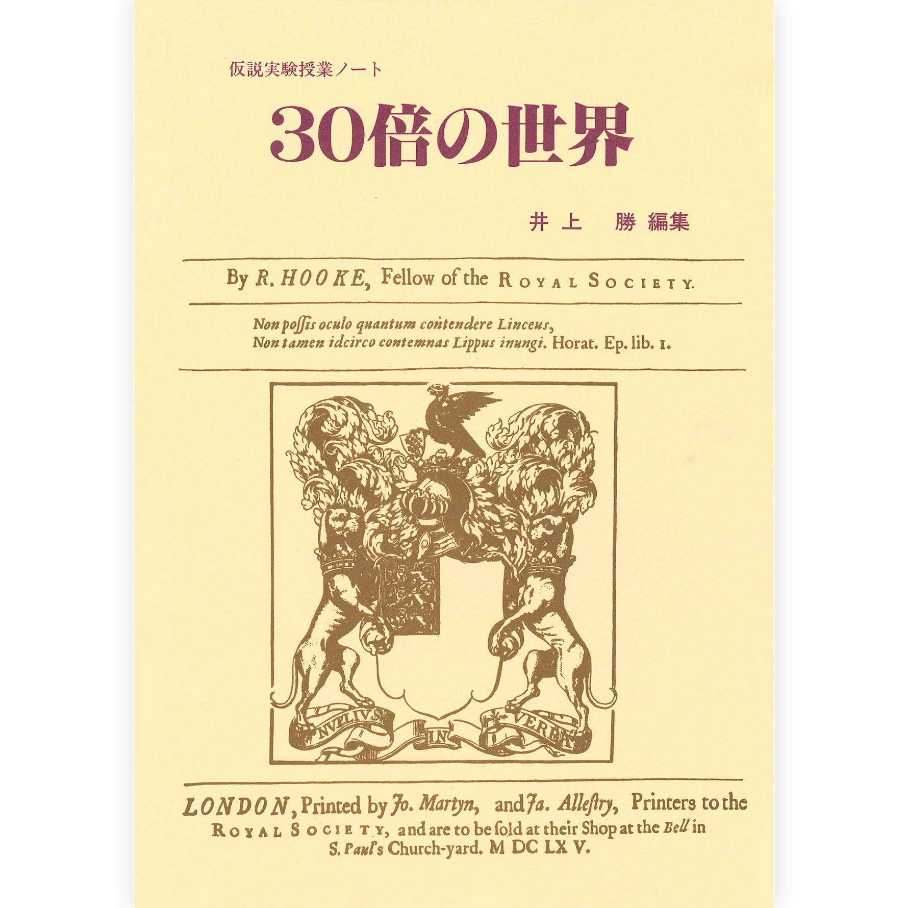 授業ノート《30倍の世界》