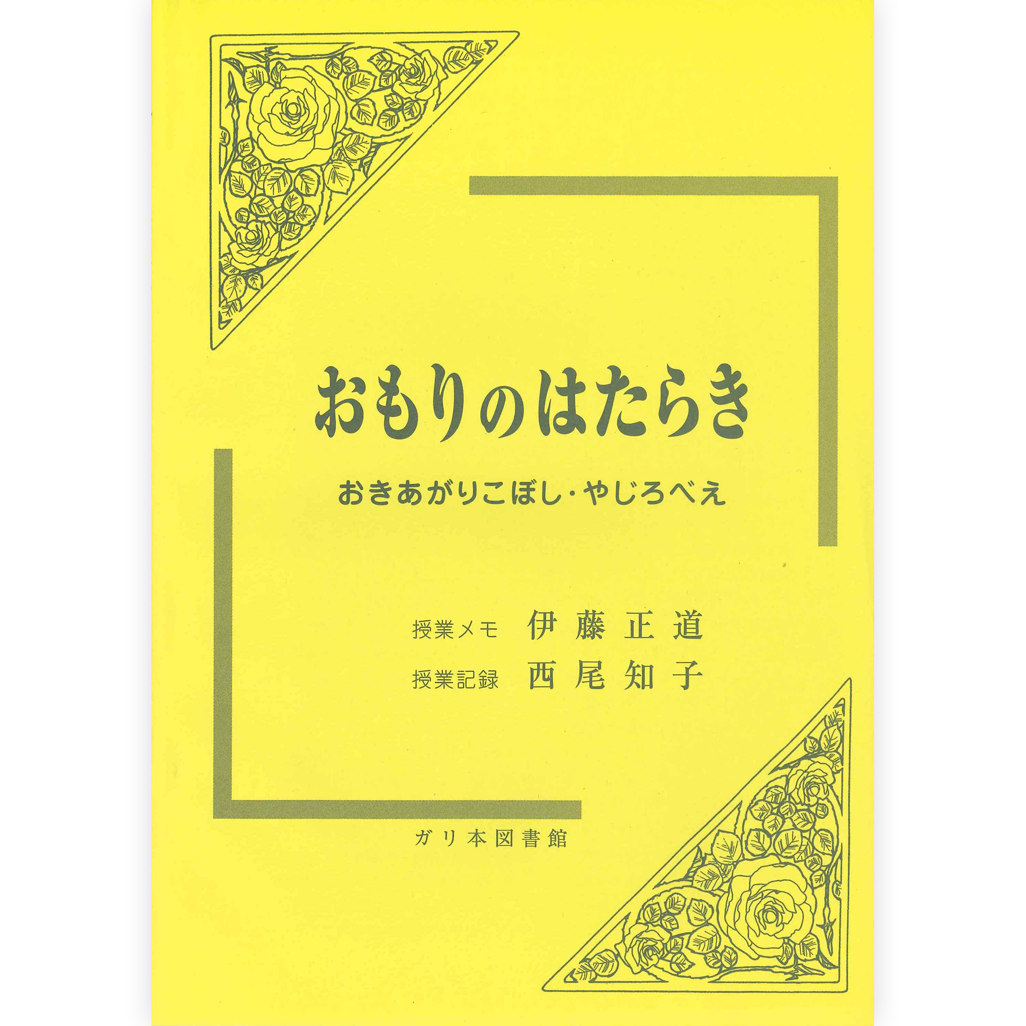 授業ノート《おもりのはたらき》