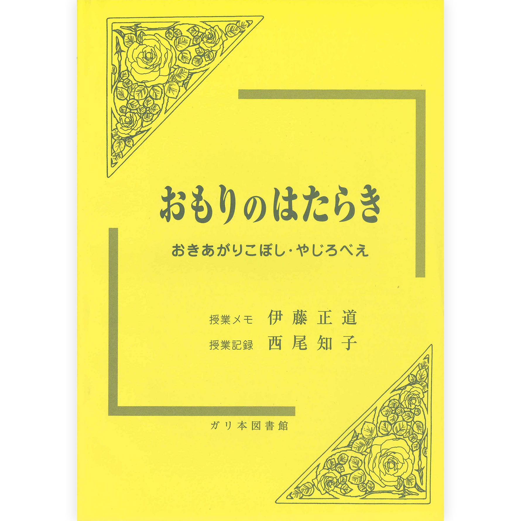 授業ノート《おもりのはたらき》
