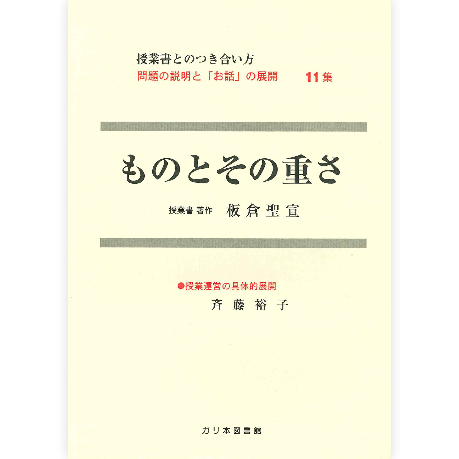 授業ノート・つきあい方《ものとその重さ》