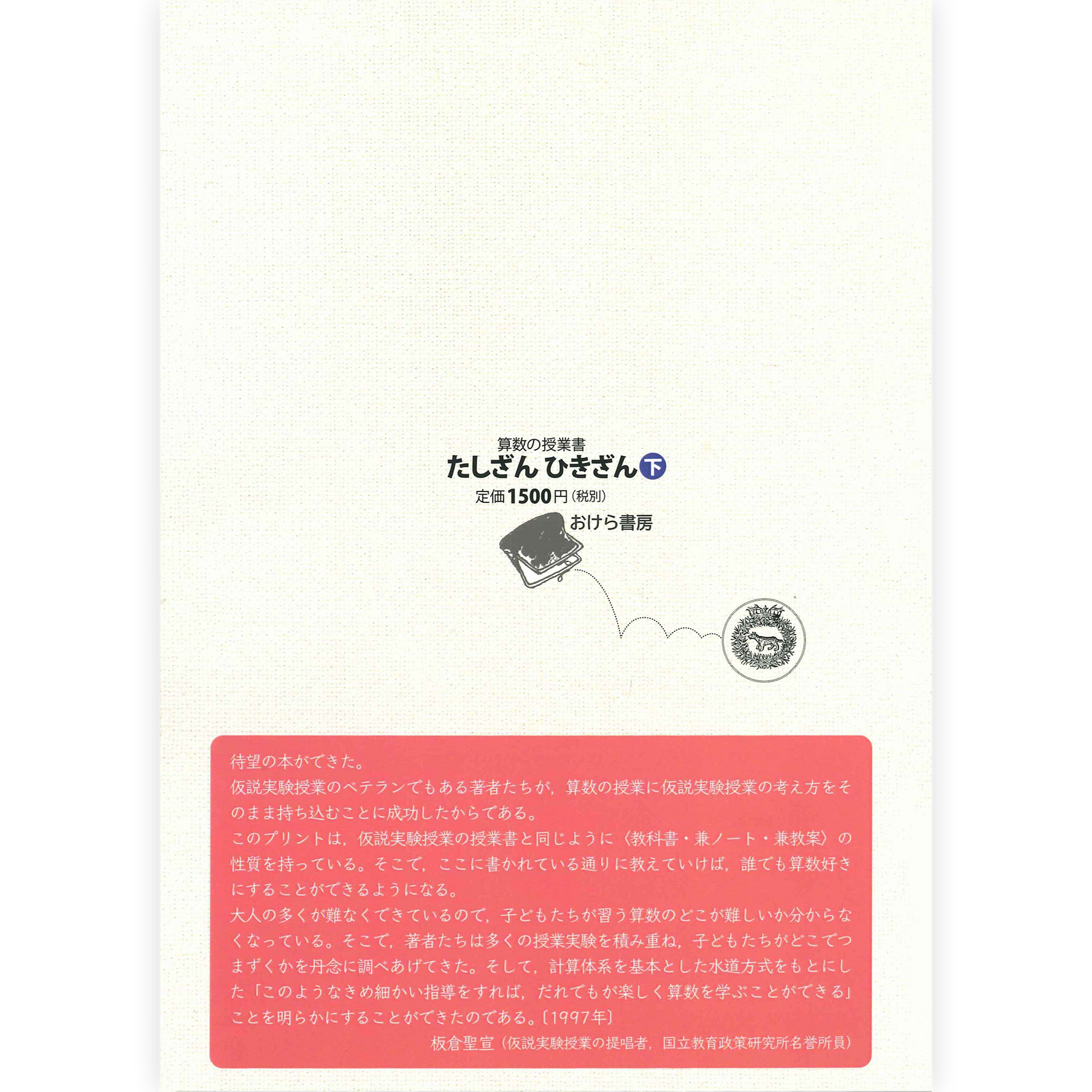 算数の授業書　たしざん ひきざん