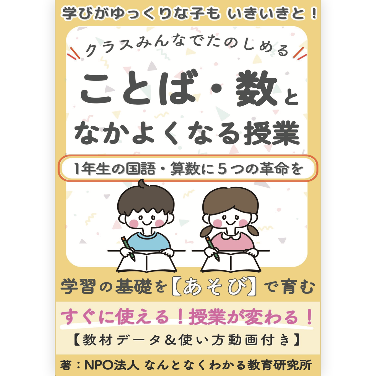 ことば・数となかよくなろう①