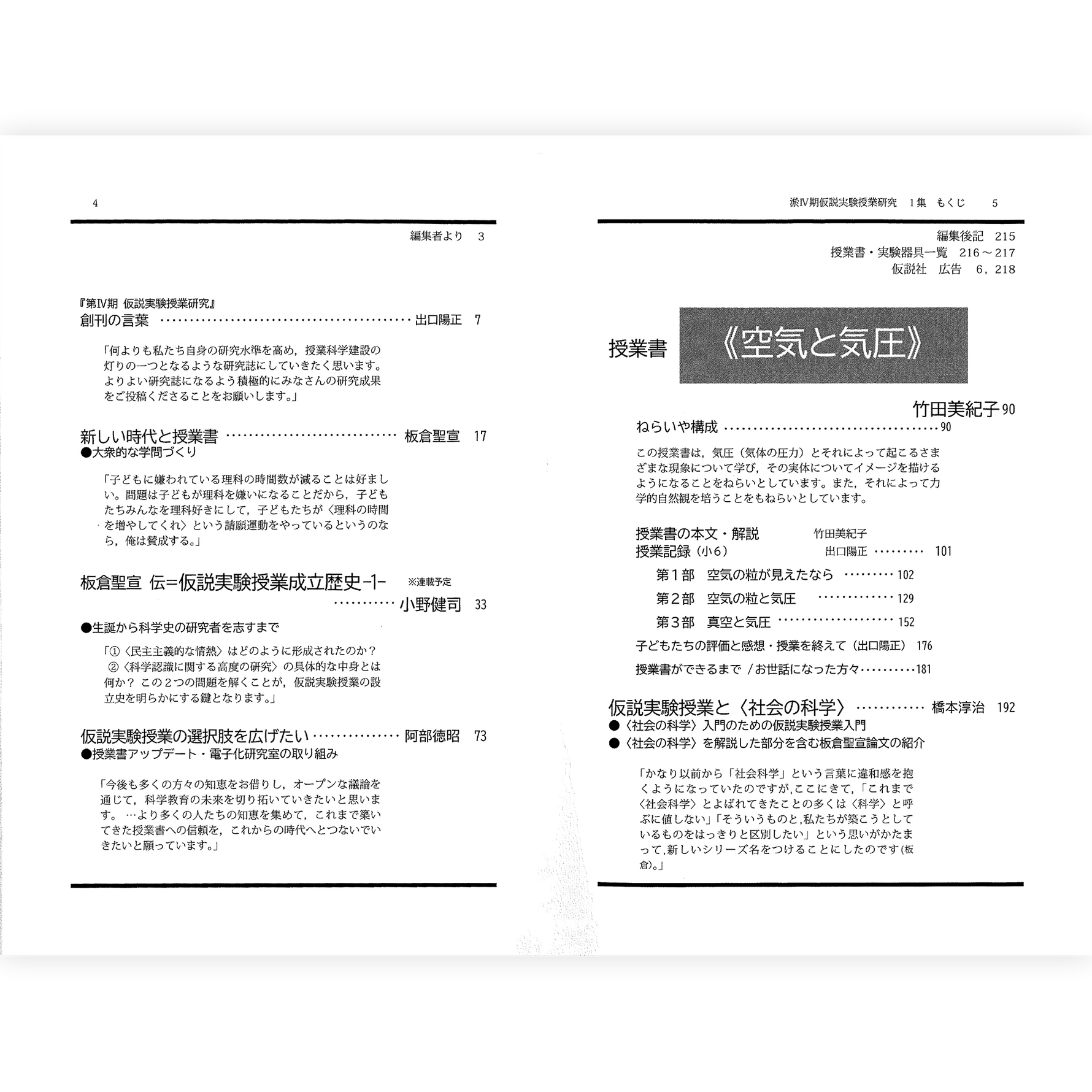 第Ⅳ期 仮説実験授業研究１