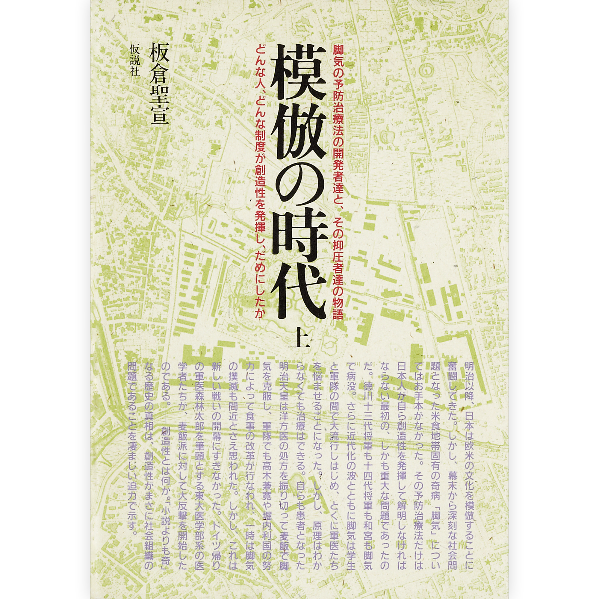 模倣の時代・上