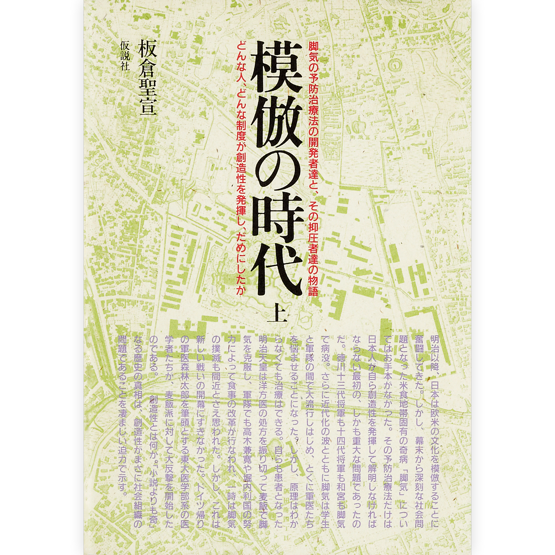 模倣の時代・上