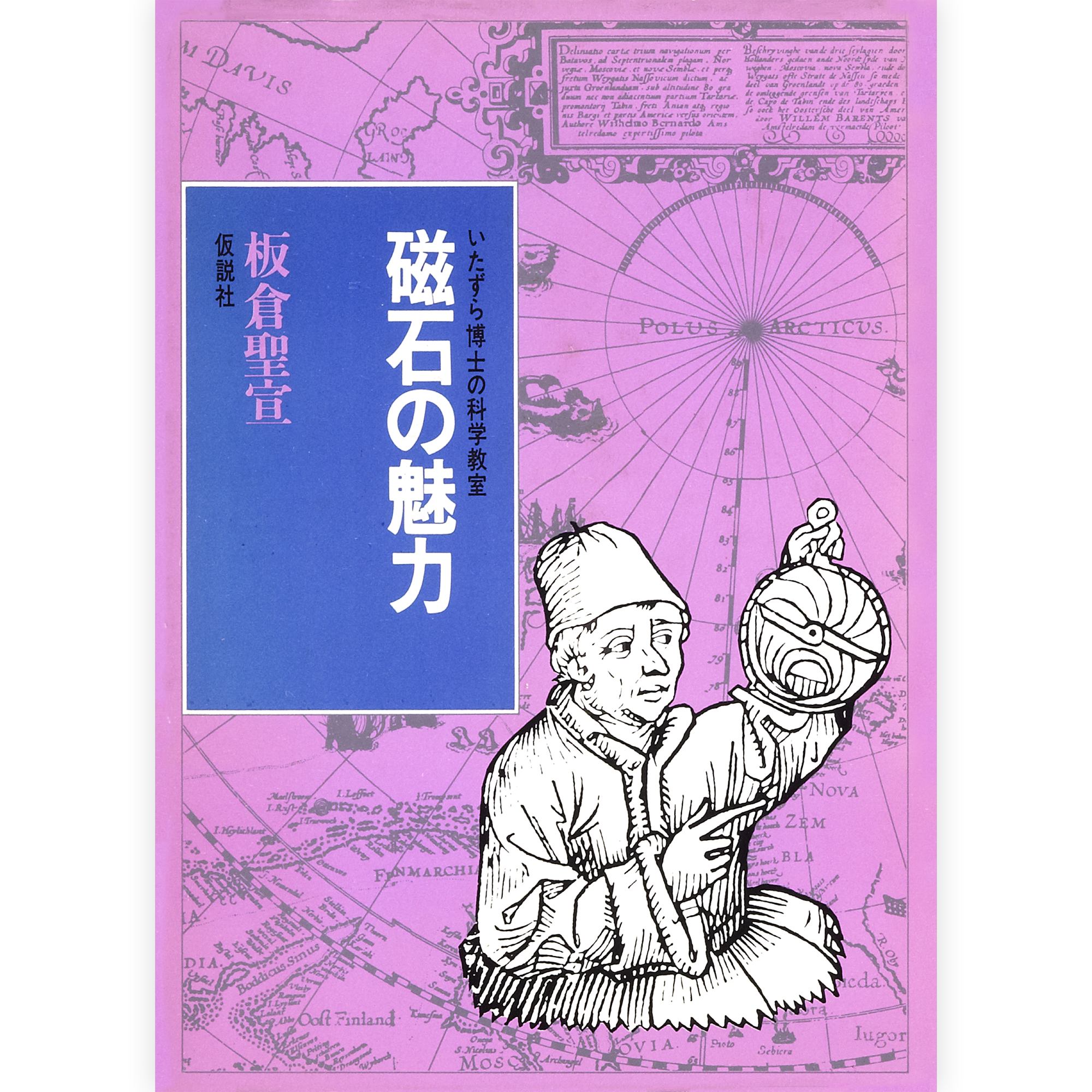 磁石の魅力