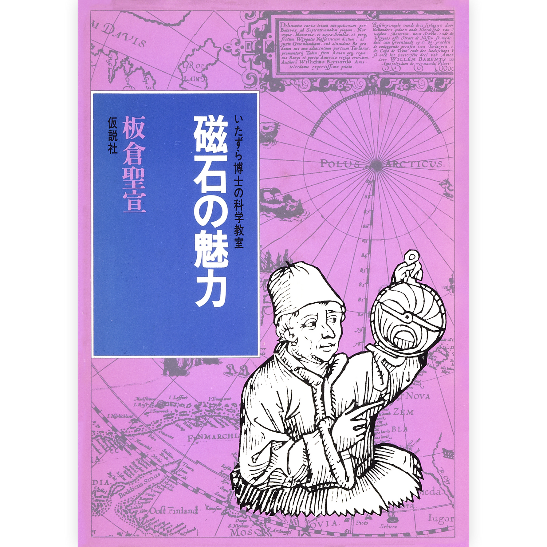 磁石の魅力