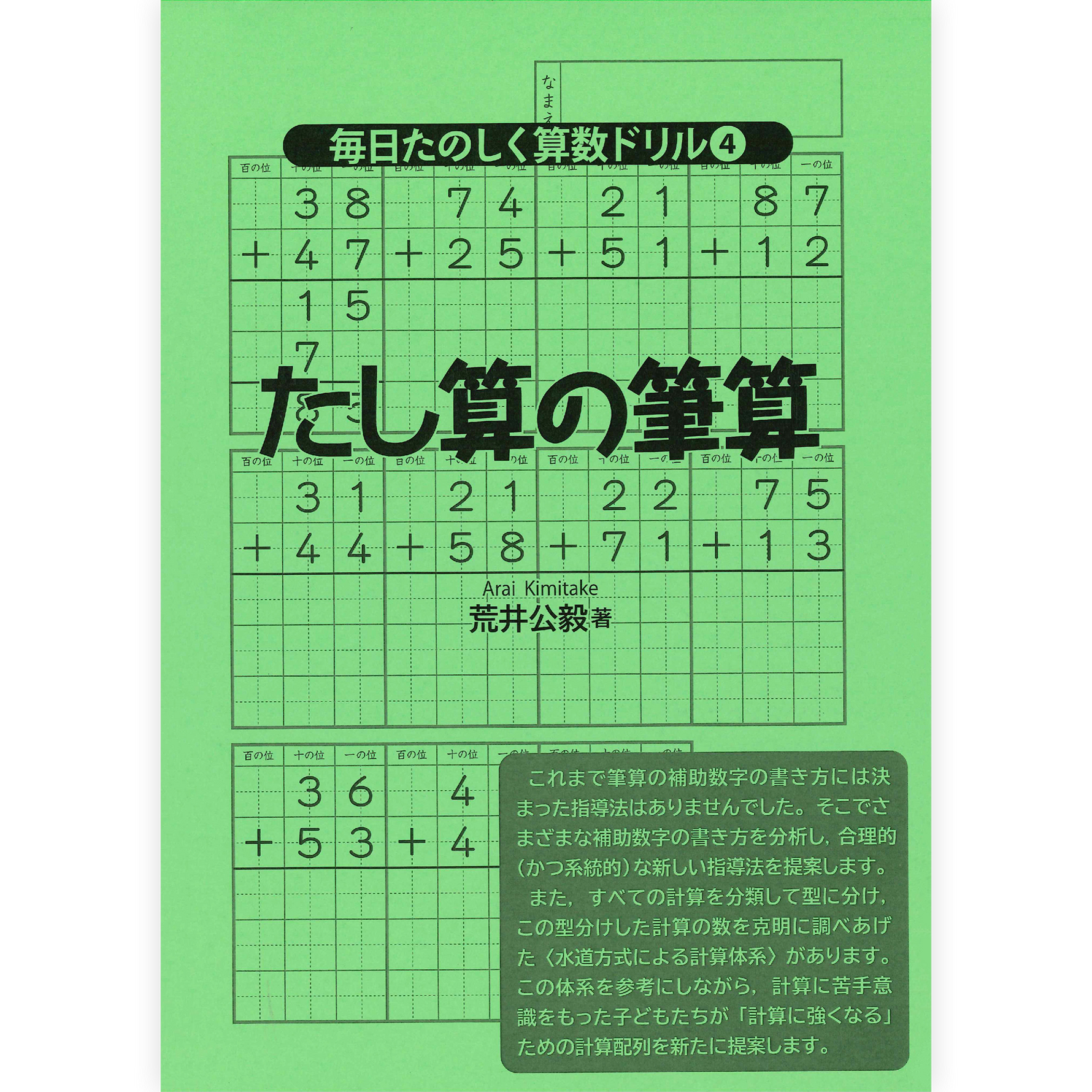 毎日たのしく算数ドリル