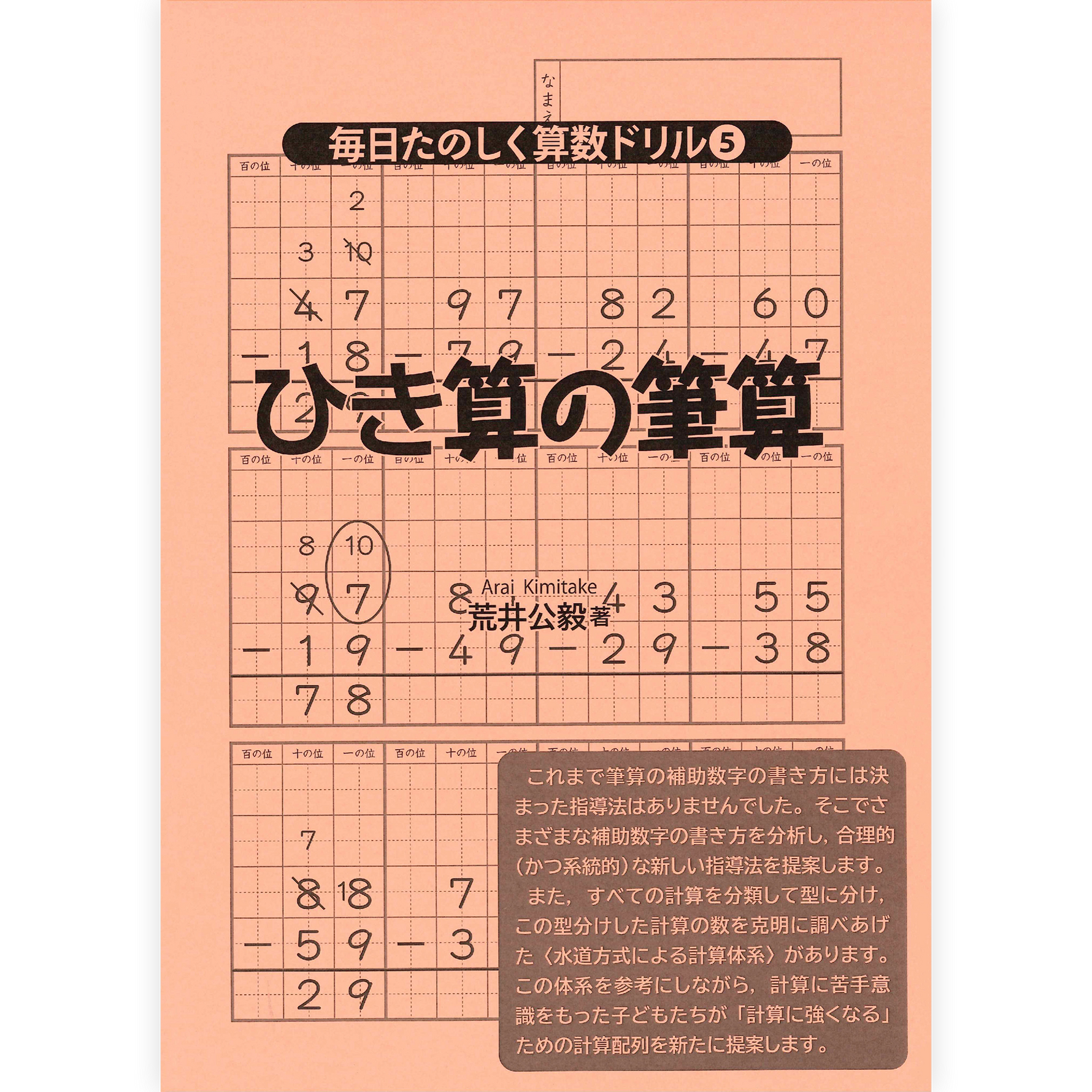 毎日たのしく算数ドリル