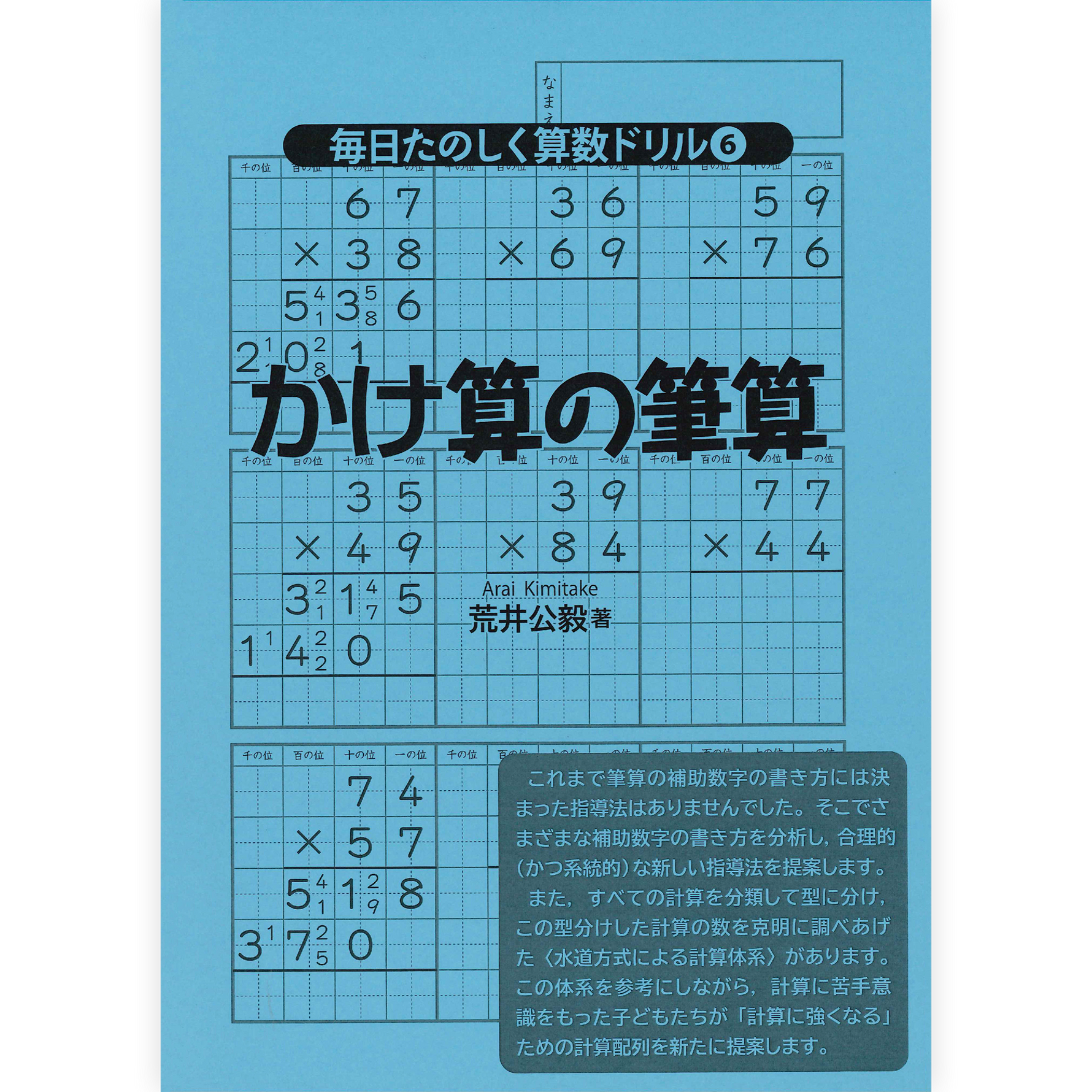 毎日たのしく算数ドリル