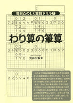 毎日たのしく算数ドリル