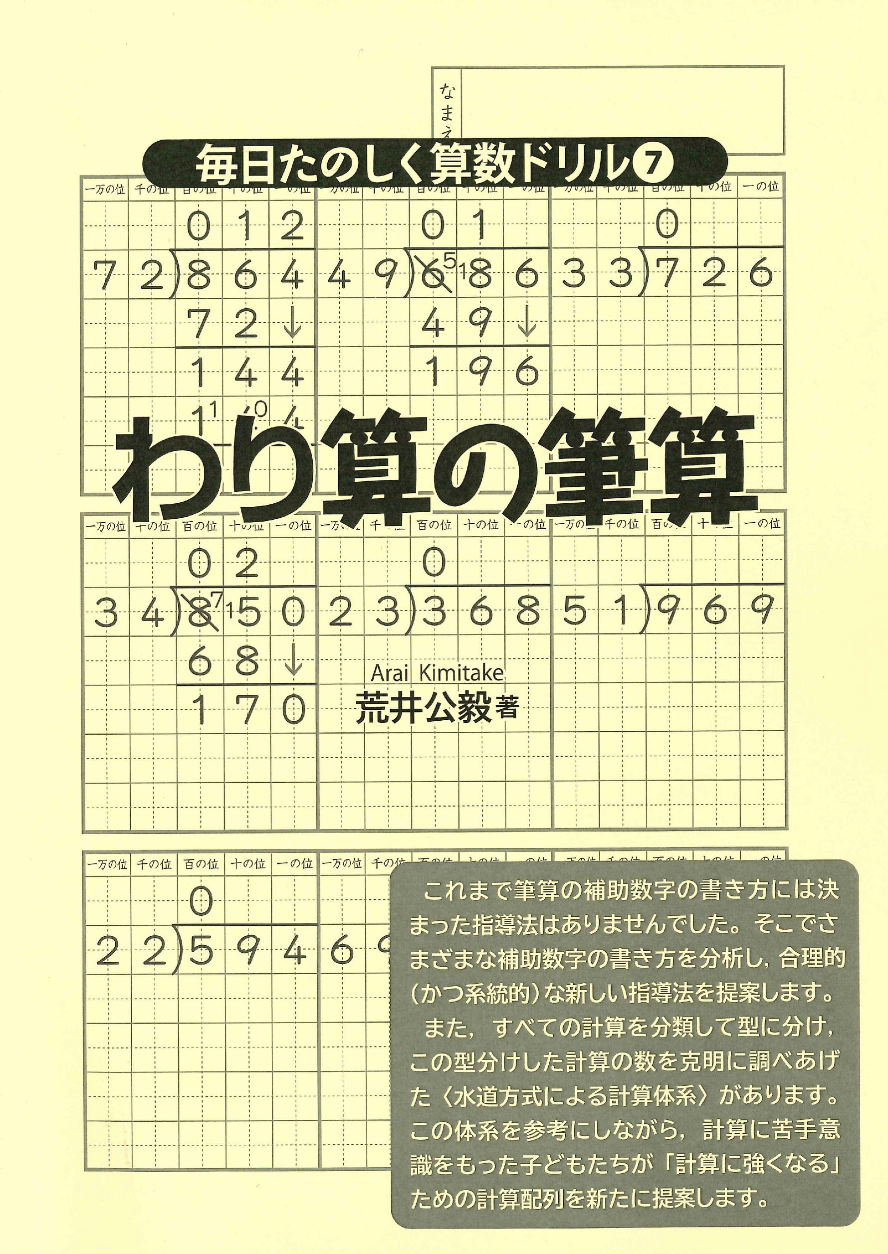 毎日たのしく算数ドリル