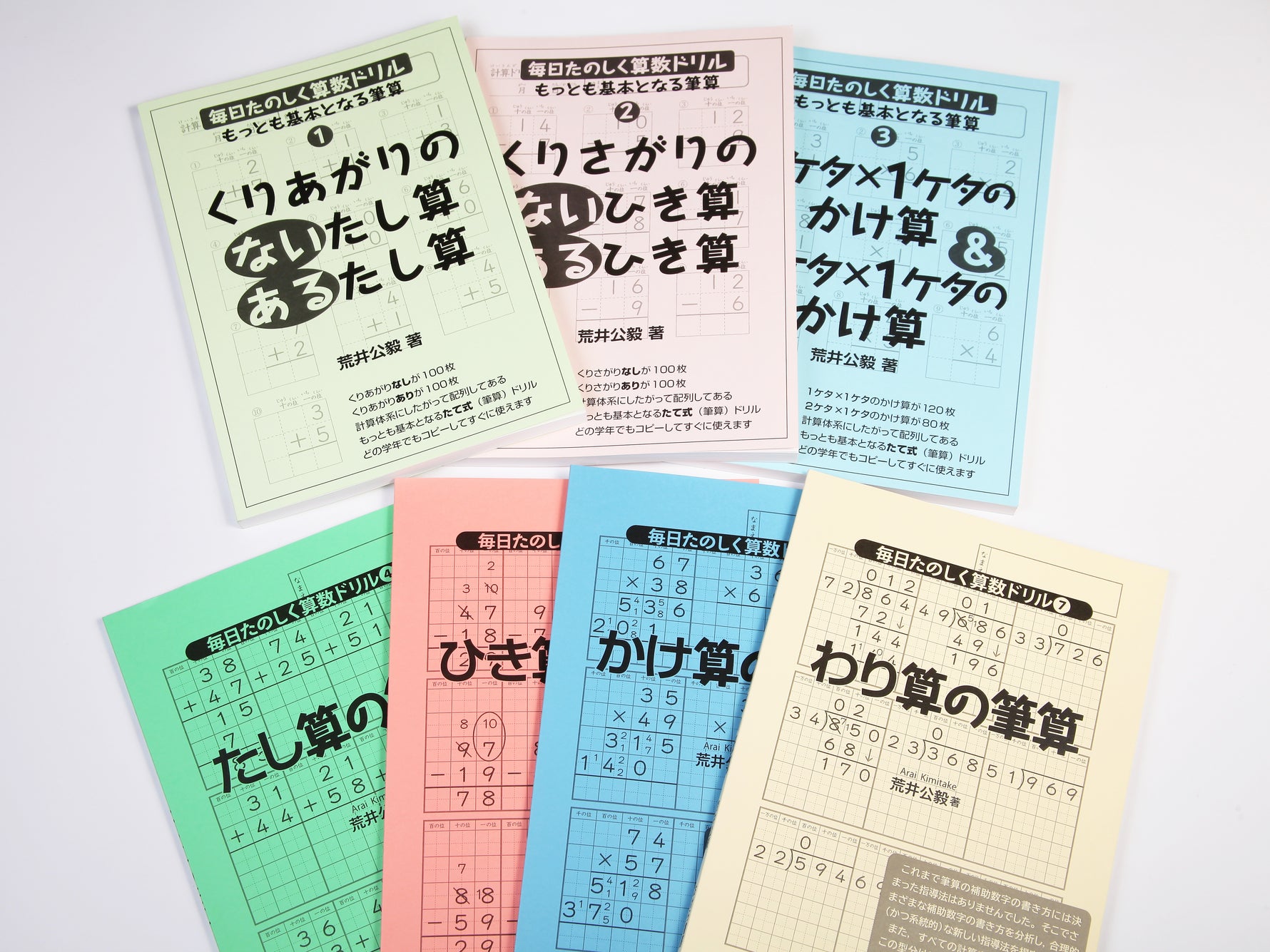毎日たのしく算数ドリル