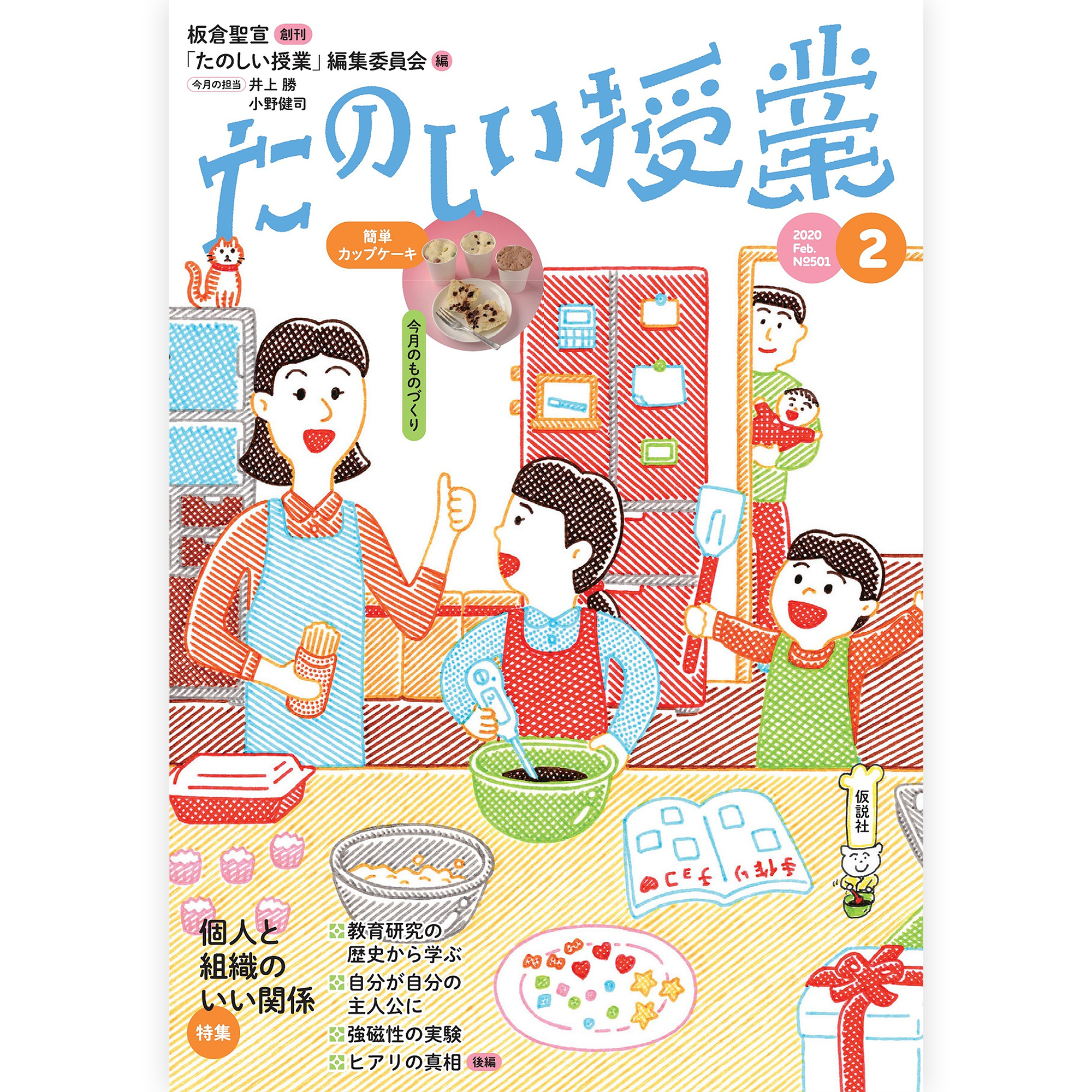 たのしい授業No.501　2020年２月号