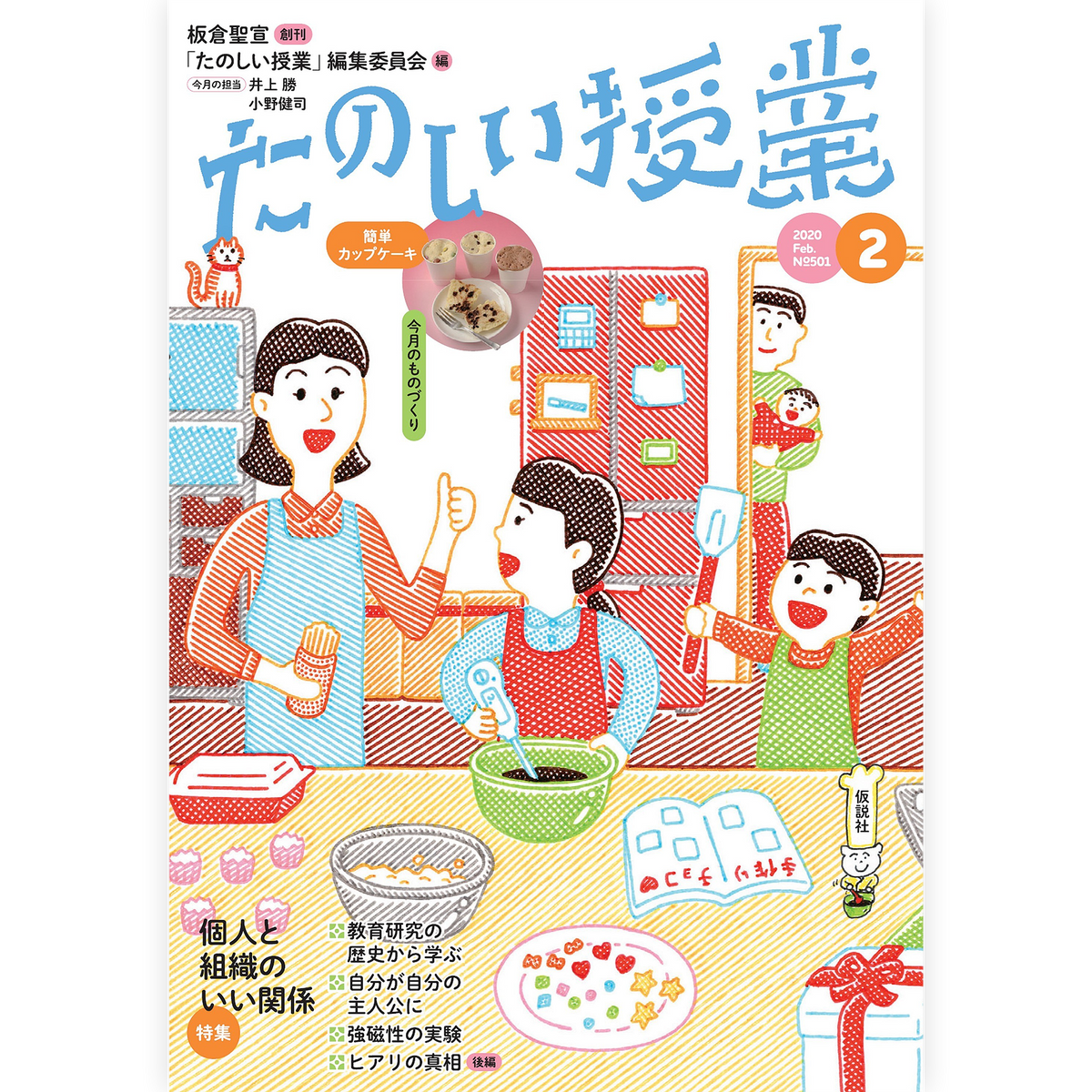 たのしい授業No.501　2020年２月号