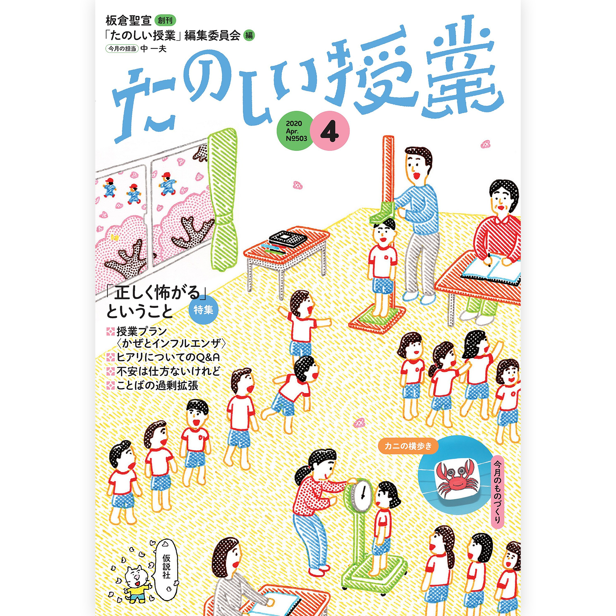 たのしい授業No.503　2020年４月号