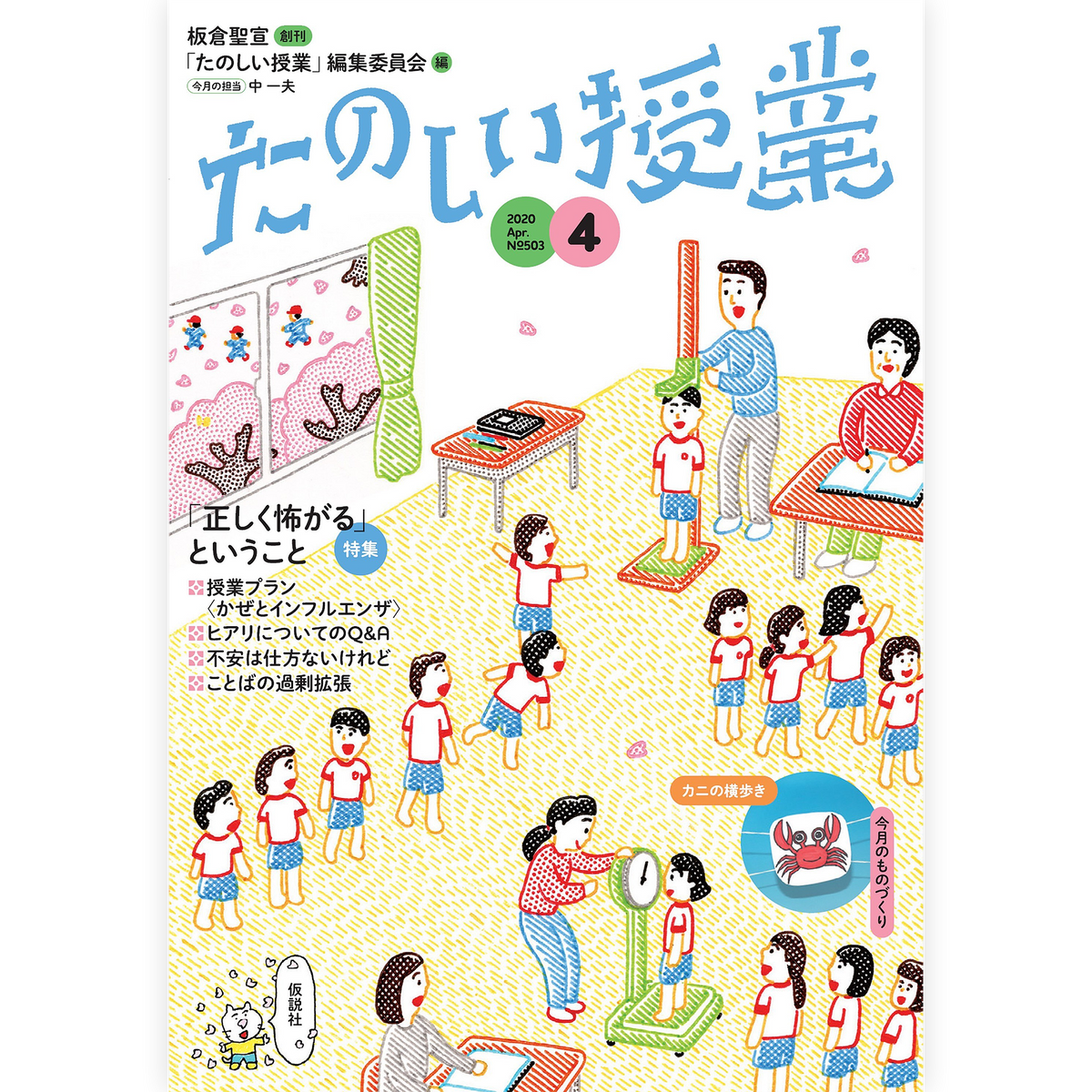 たのしい授業No.503　2020年４月号