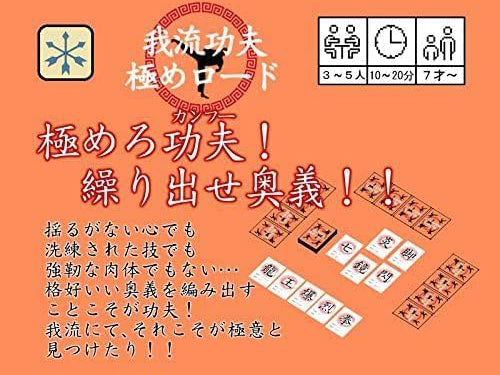 【残り１点】我流功夫極めロード