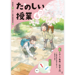 たのしい授業No.579　2026年４月号