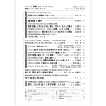 たのしい授業No.579　2026年４月号