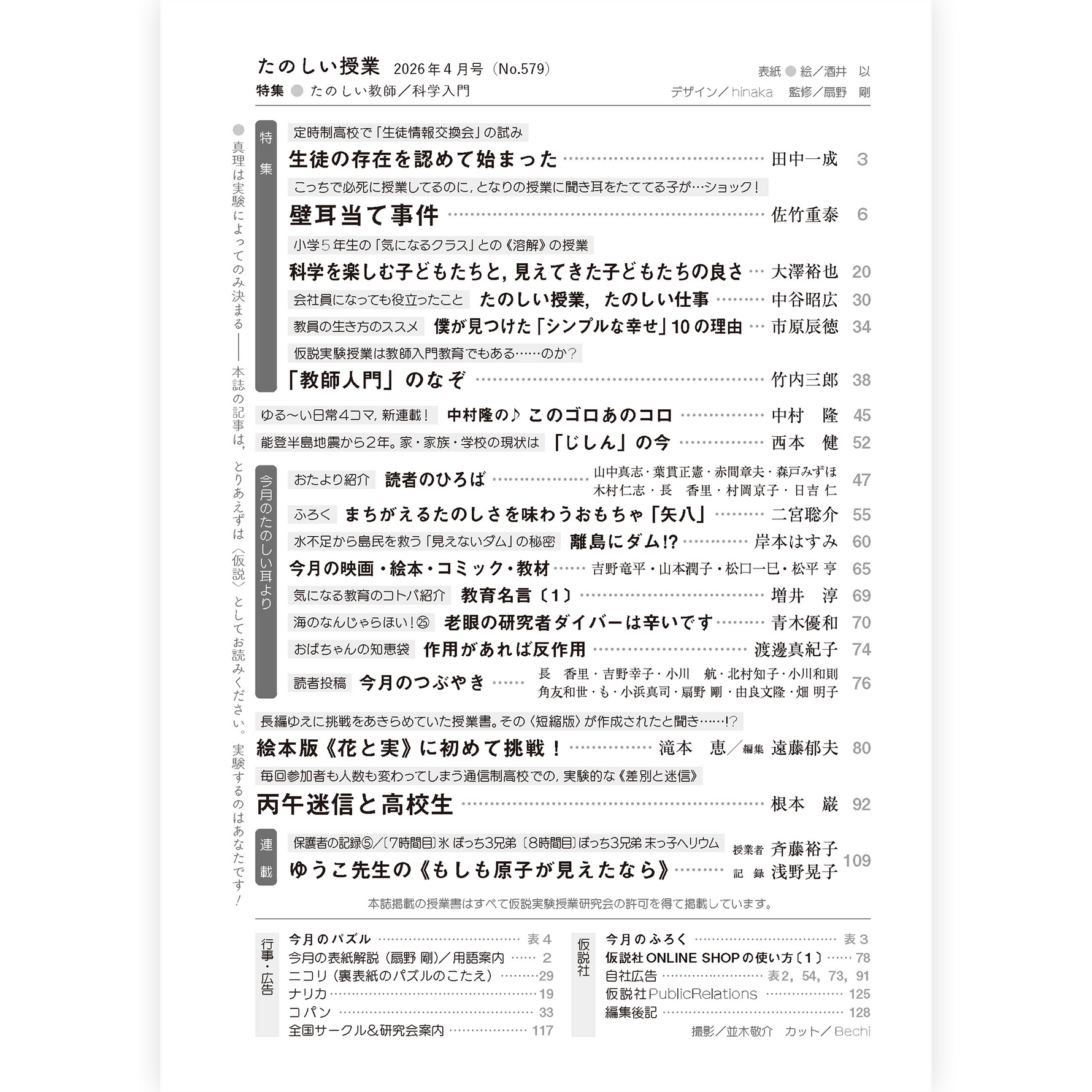 たのしい授業No.579　2026年４月号