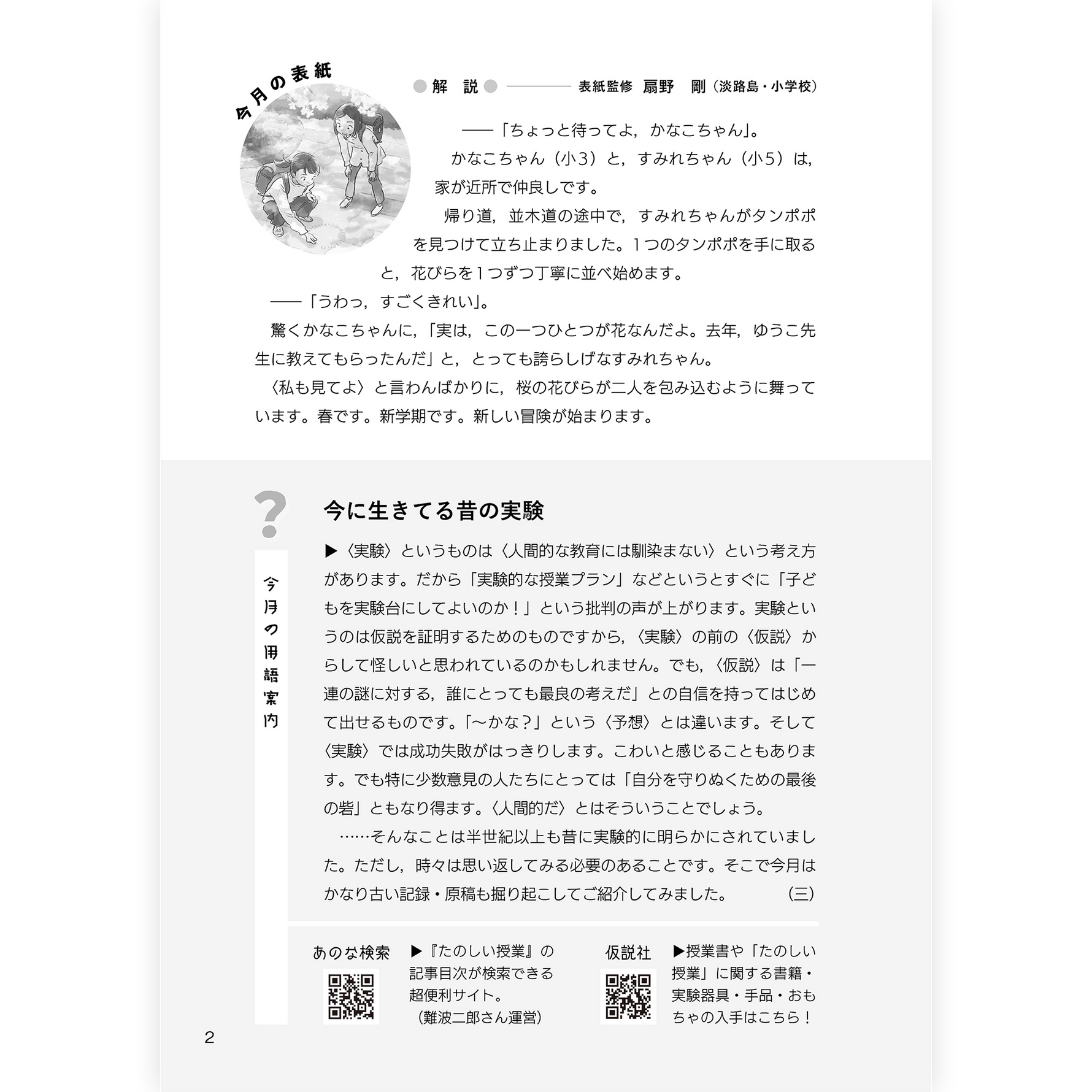 たのしい授業No.579　2026年４月号