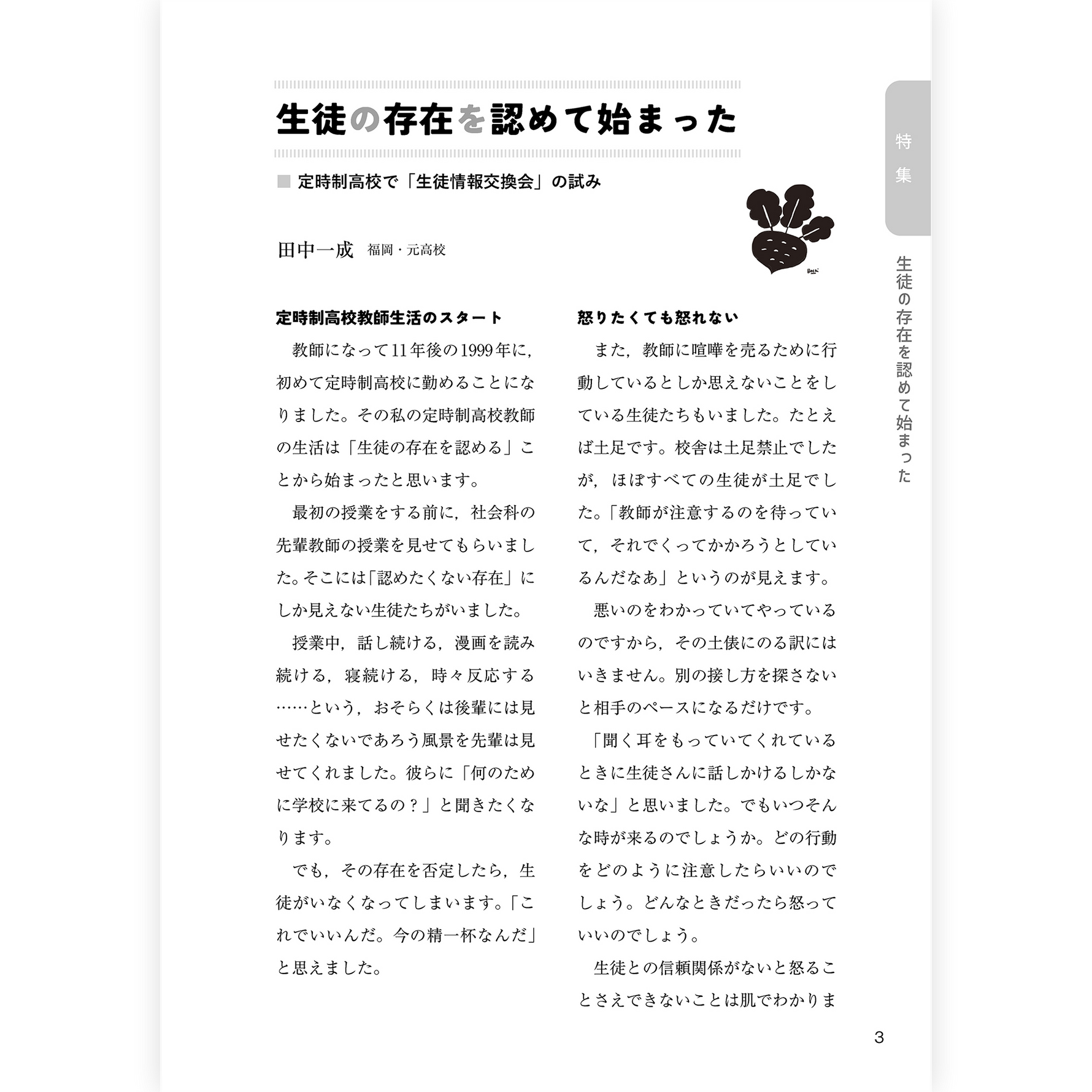 たのしい授業No.579　2026年４月号