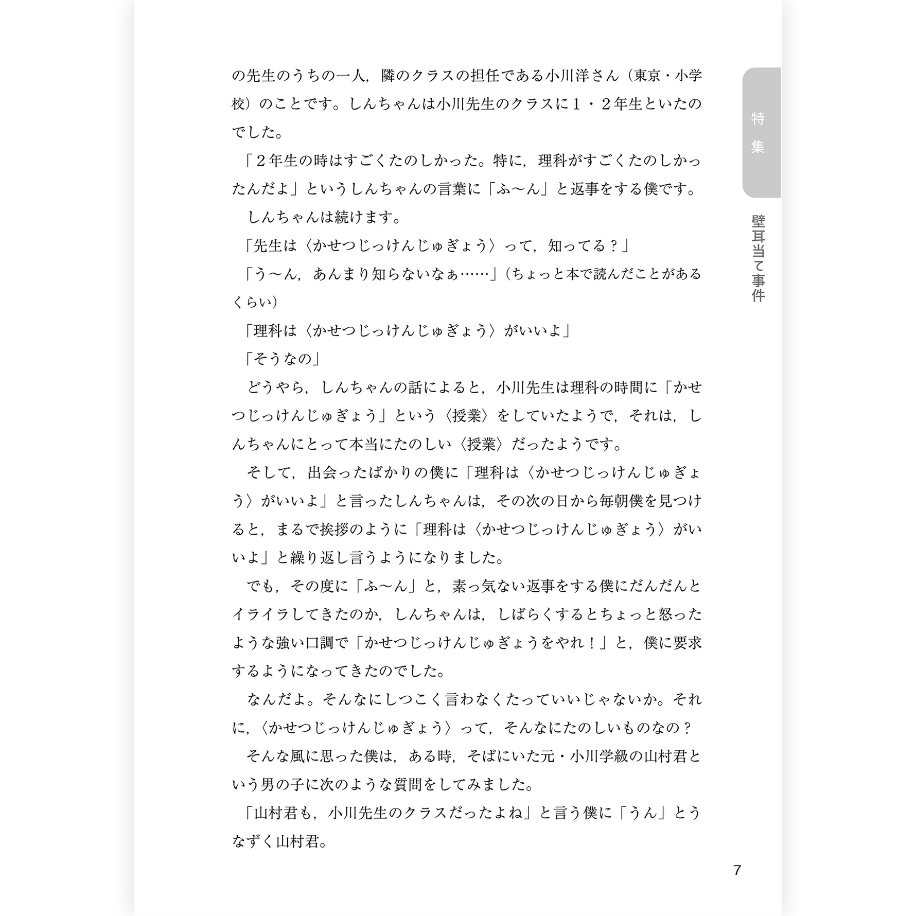 たのしい授業No.579　2026年４月号