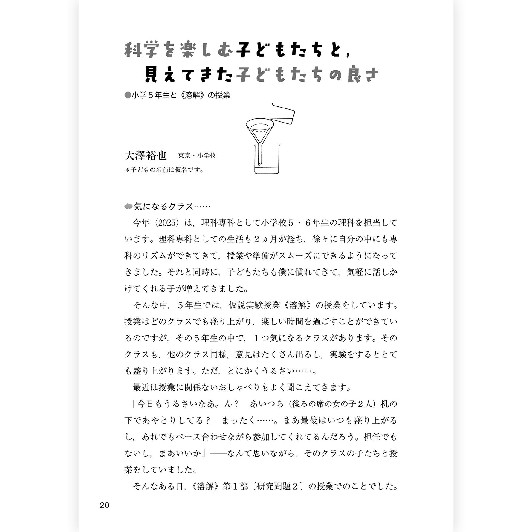 たのしい授業No.579　2026年４月号