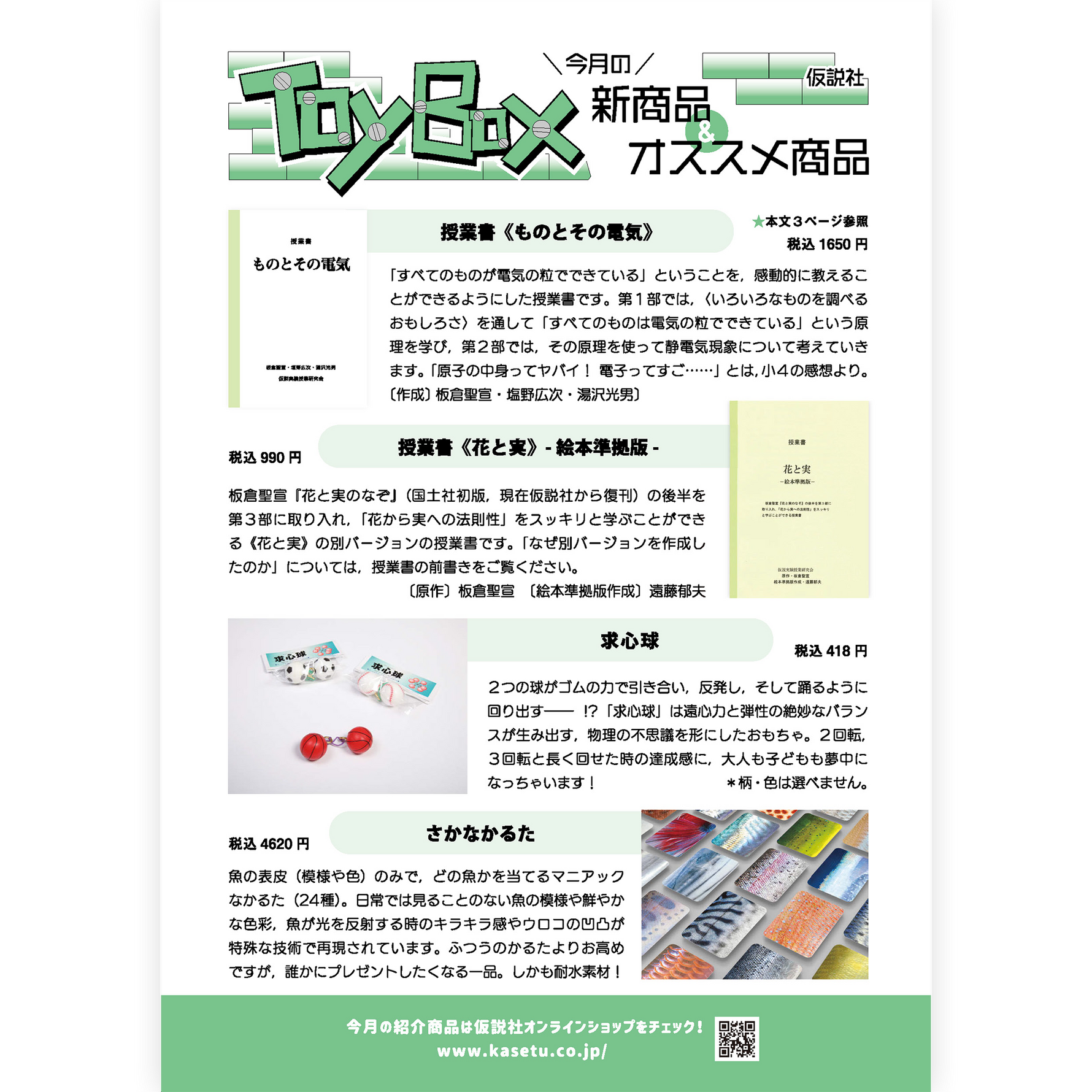 たのしい授業No.580　2026年５月号
