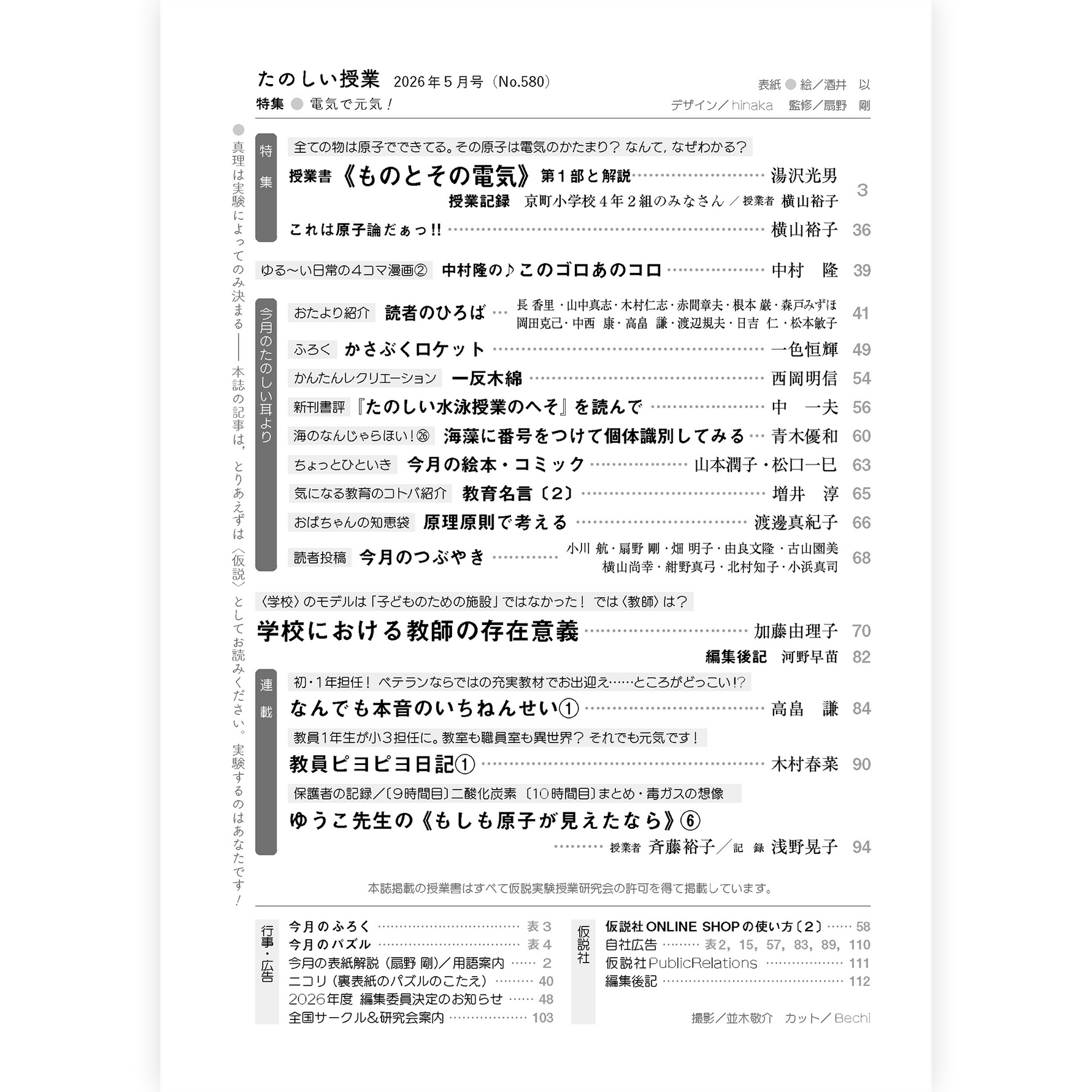 たのしい授業No.580　2026年５月号
