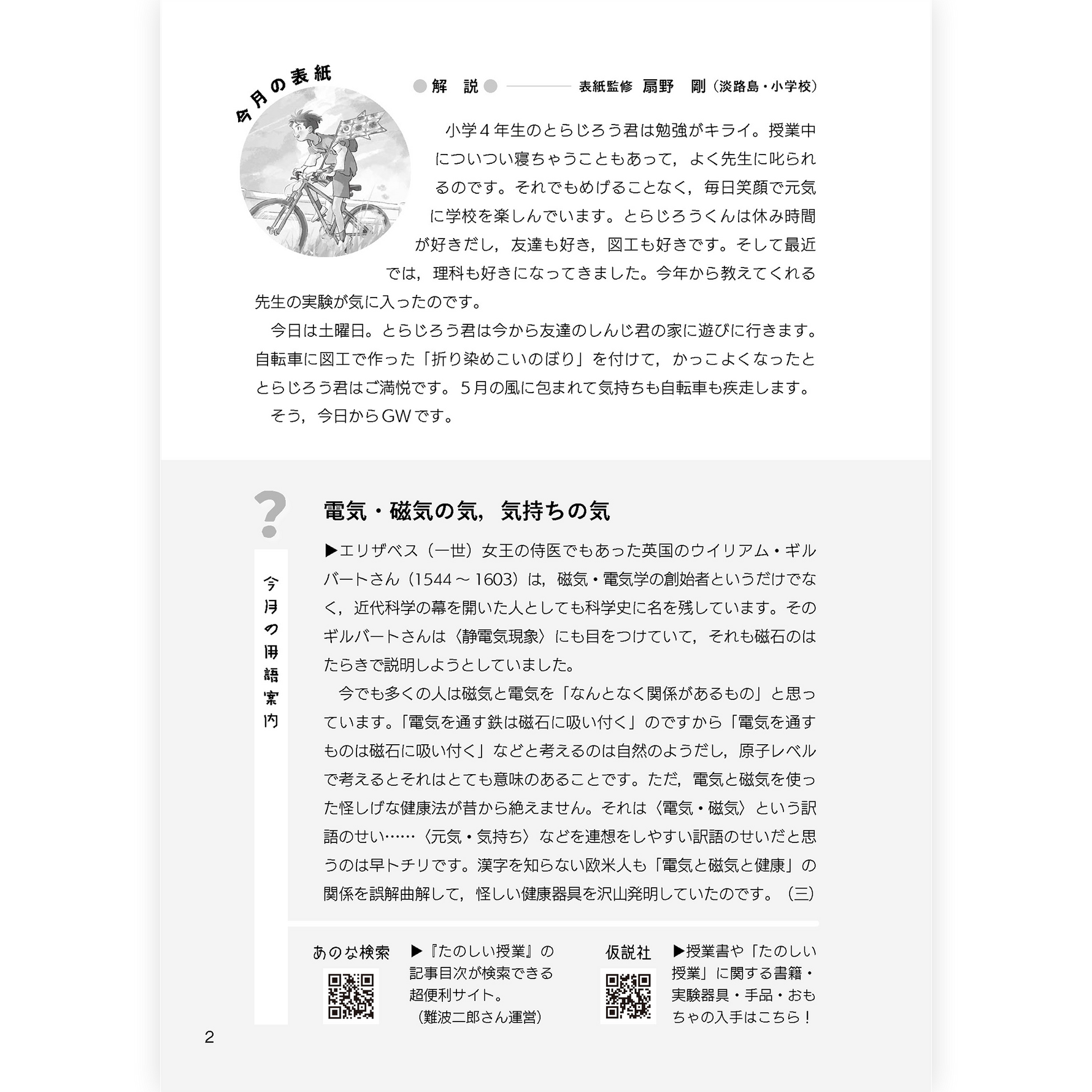 たのしい授業No.580　2026年５月号