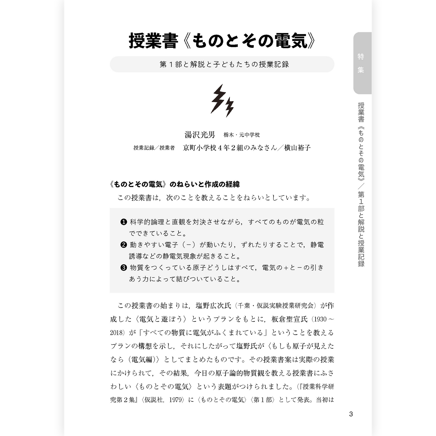 たのしい授業No.580　2026年５月号