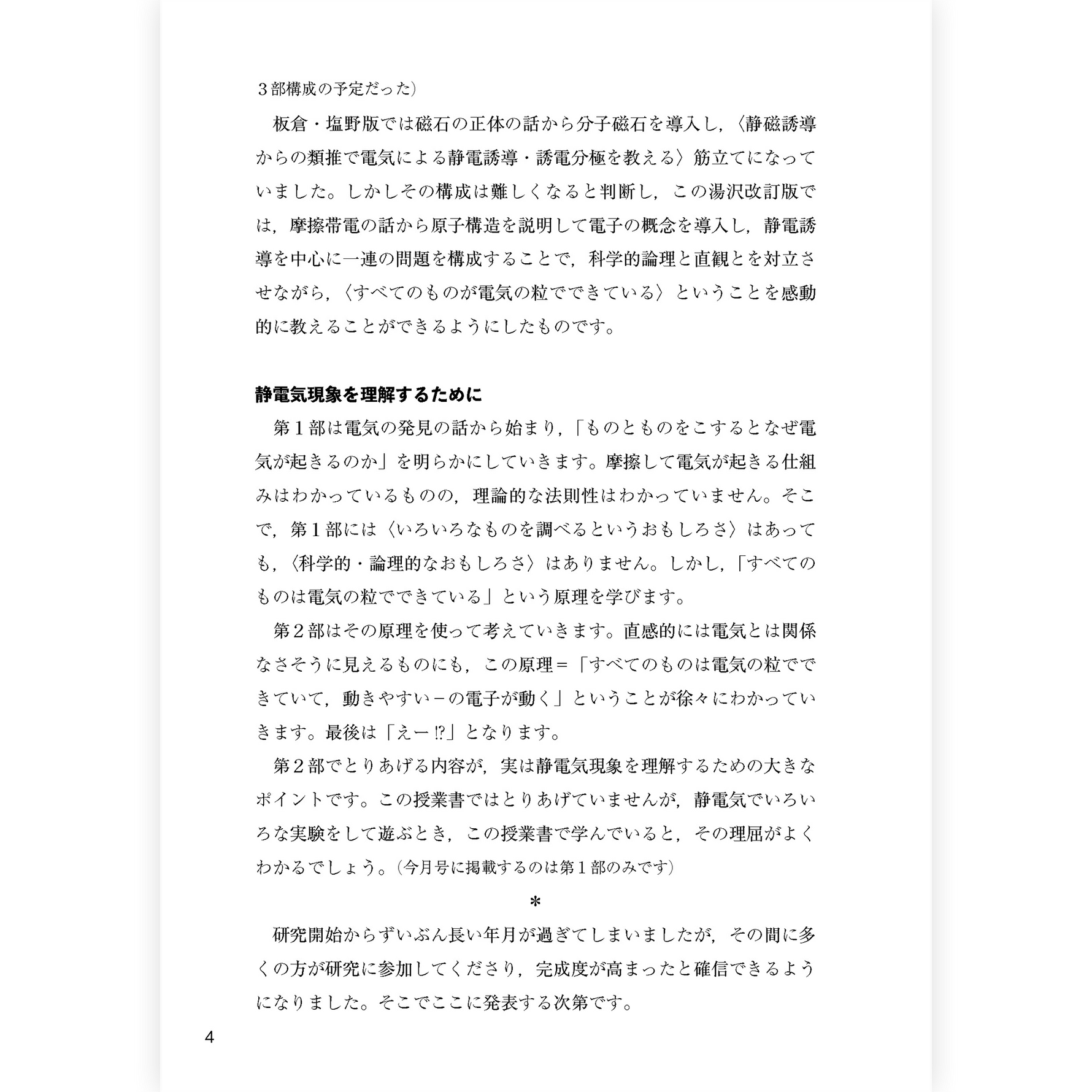 たのしい授業No.580　2026年５月号