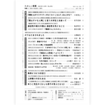 たのしい授業No.581　2026年６月号