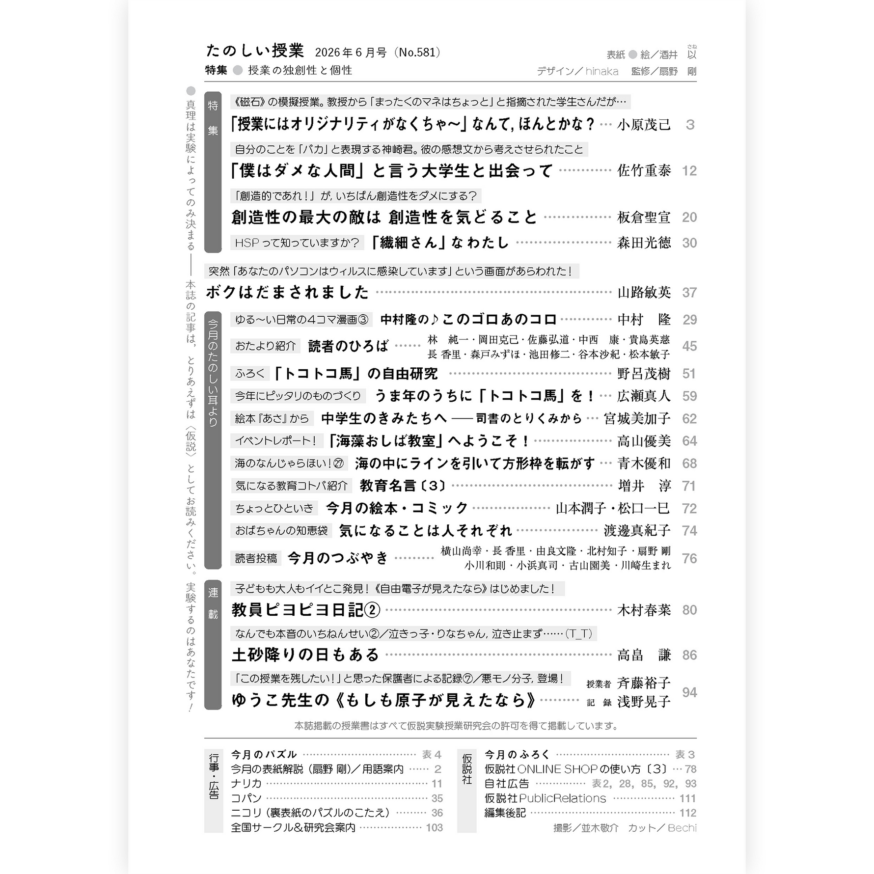 たのしい授業No.581　2026年６月号