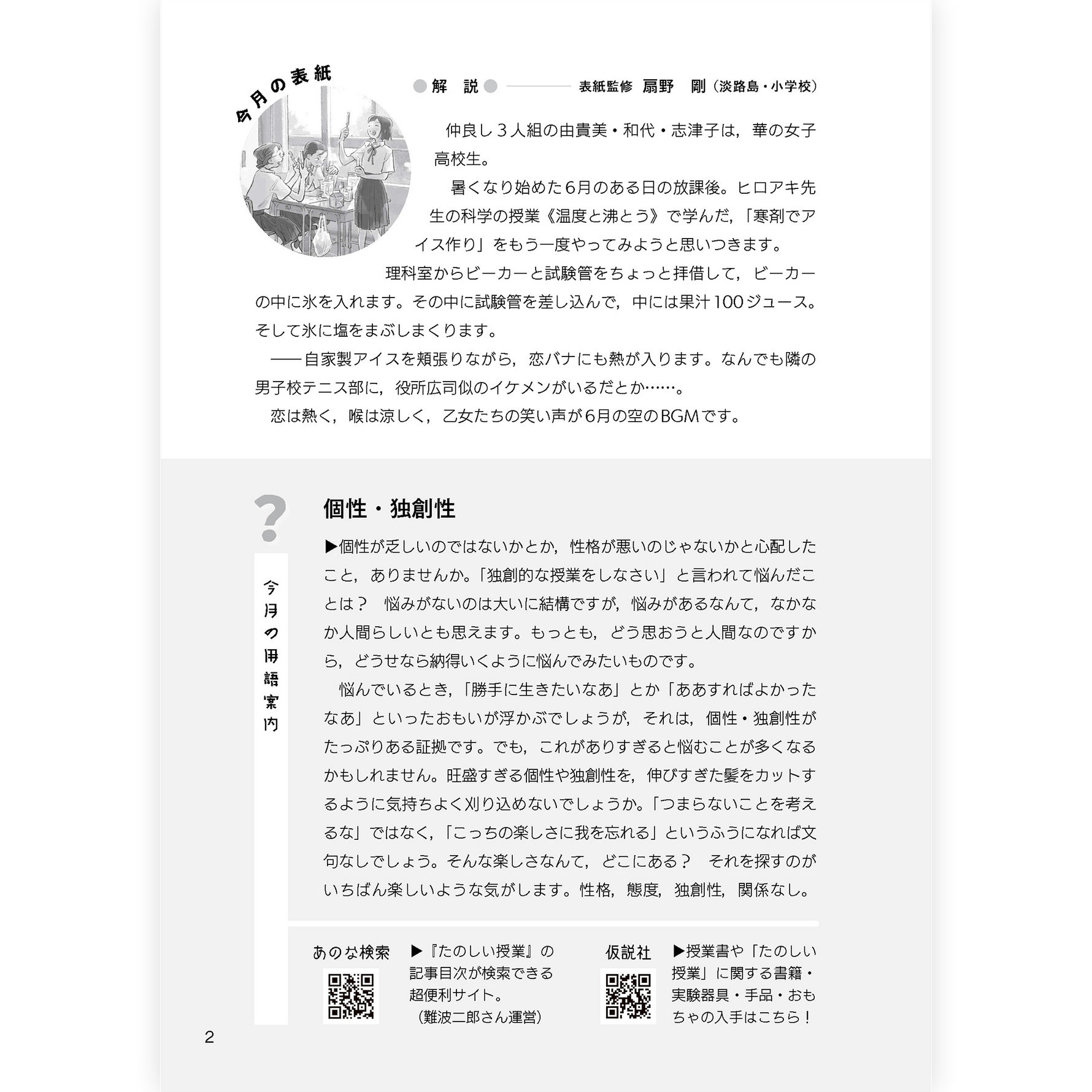 たのしい授業No.581　2026年６月号