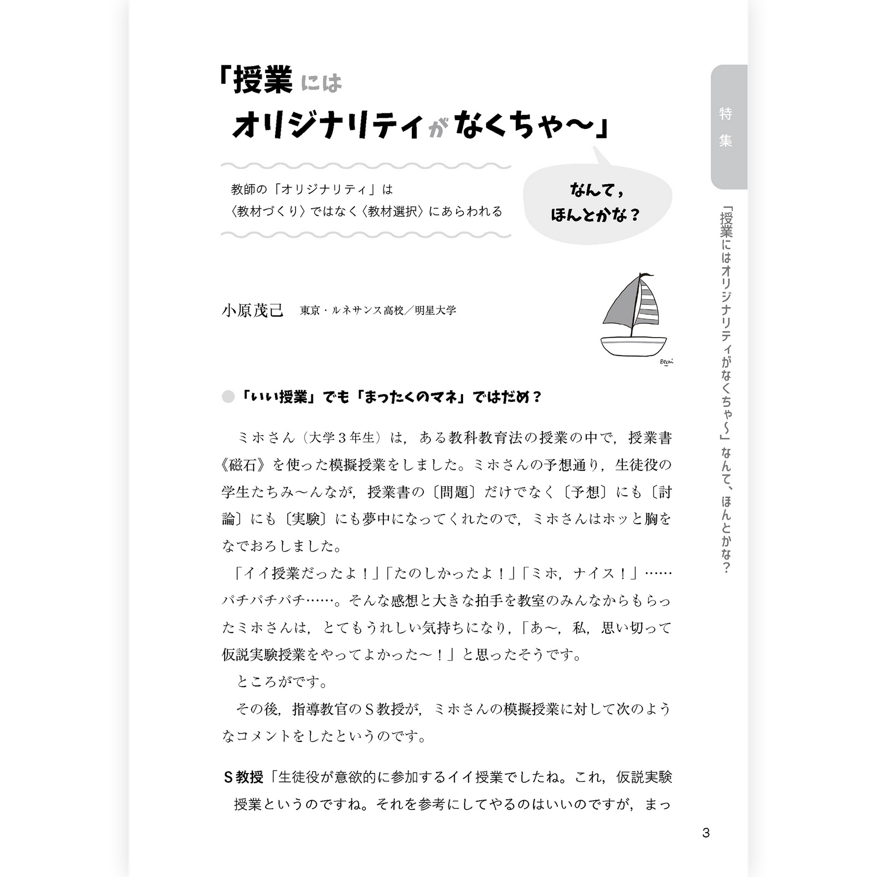 たのしい授業No.581　2026年６月号