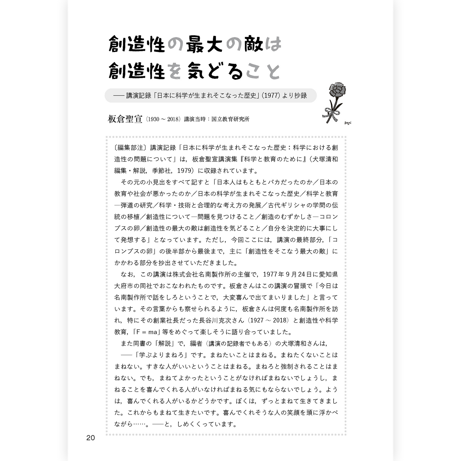 たのしい授業No.581　2026年６月号